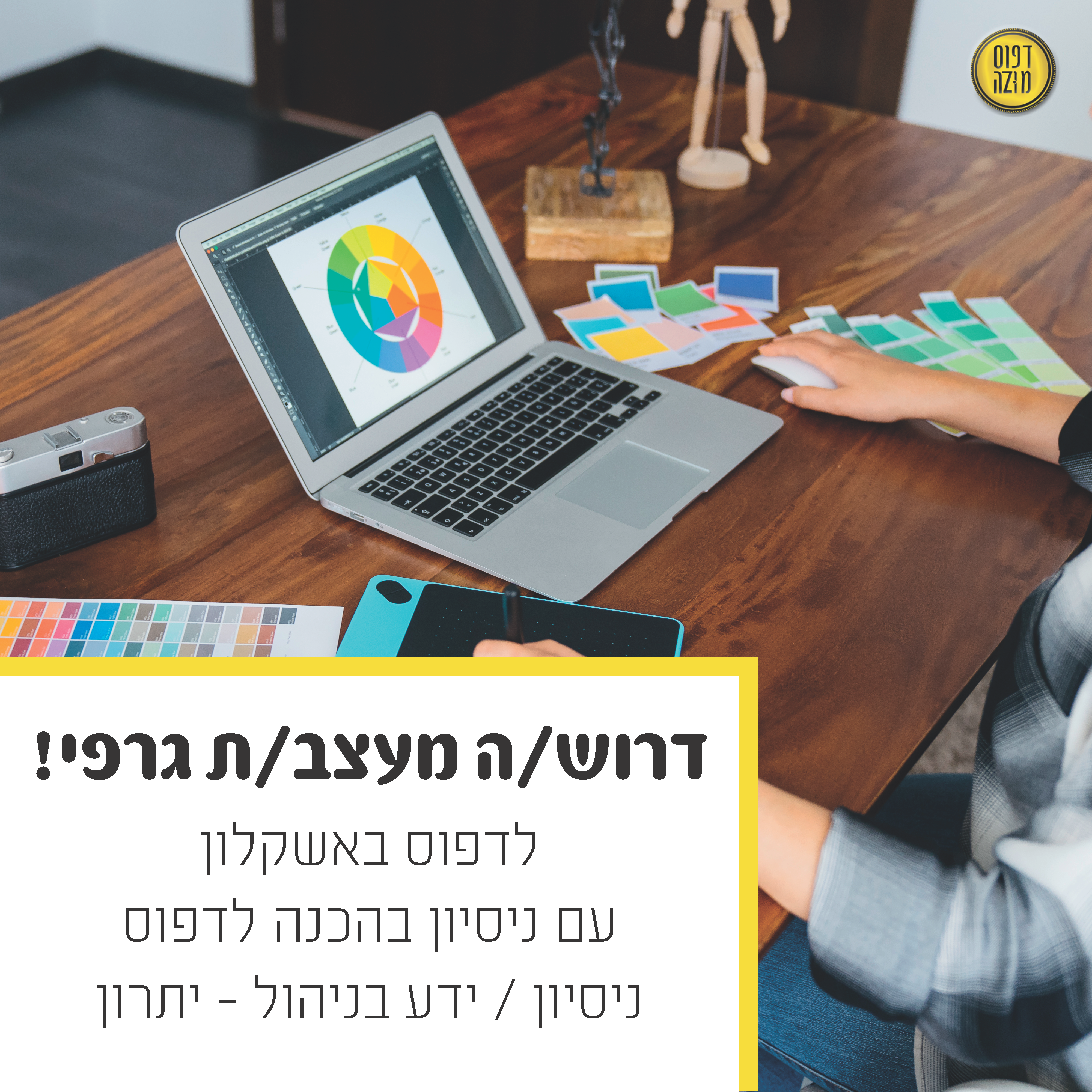 דרושים לדפוס.png