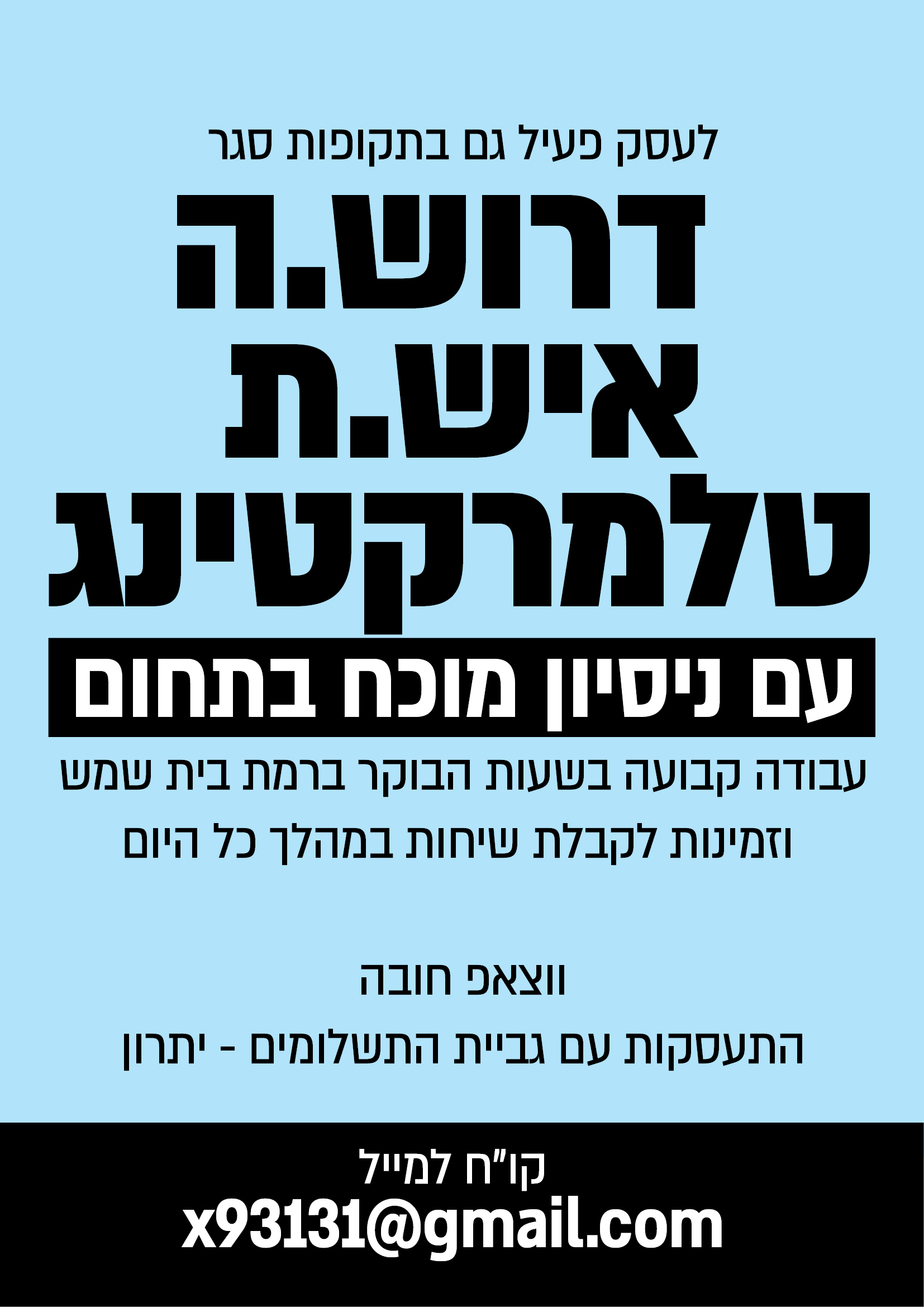 דרושים.jpg