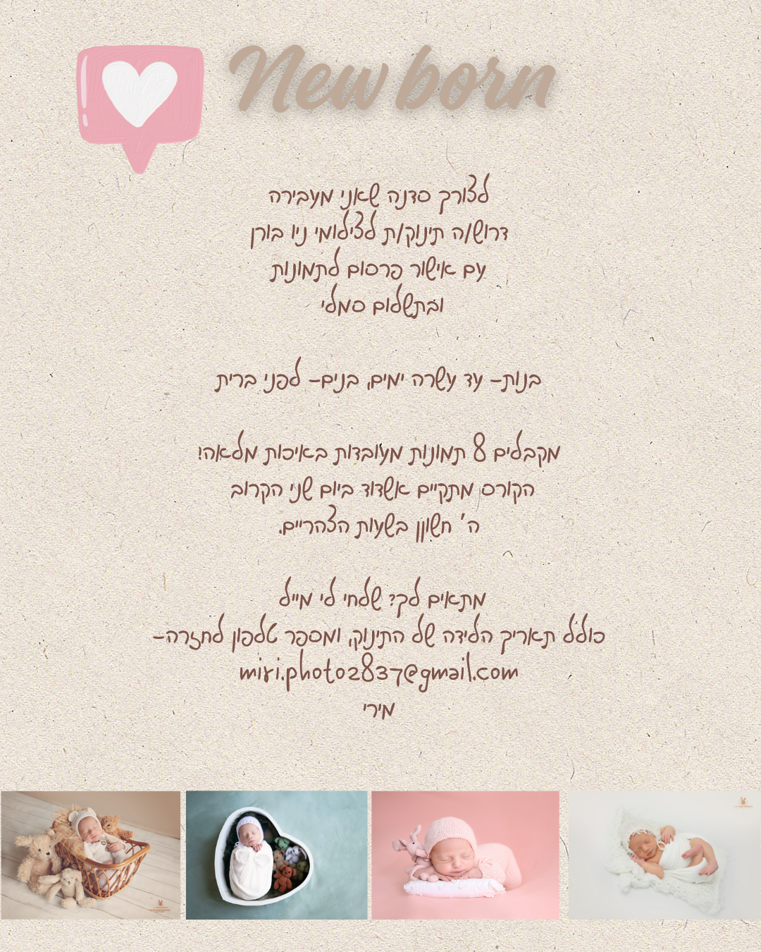 דרוש תינוק.png