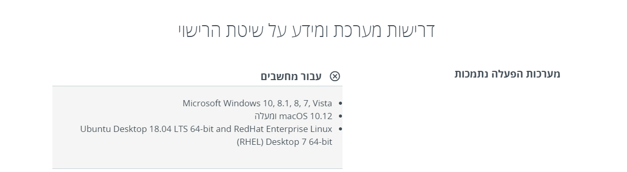 דרישות מערכת ESET.png