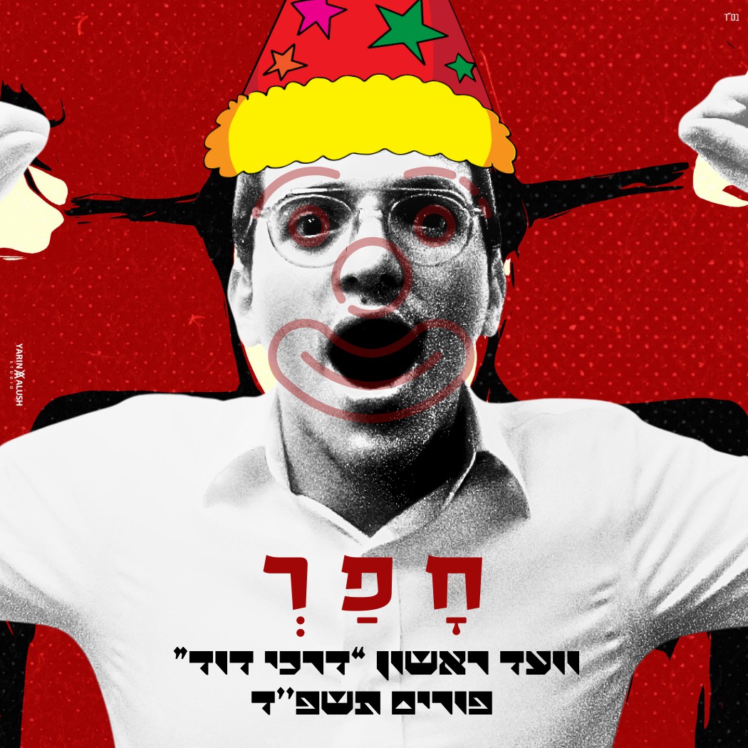 דרכי דוד שיעור א.jpg