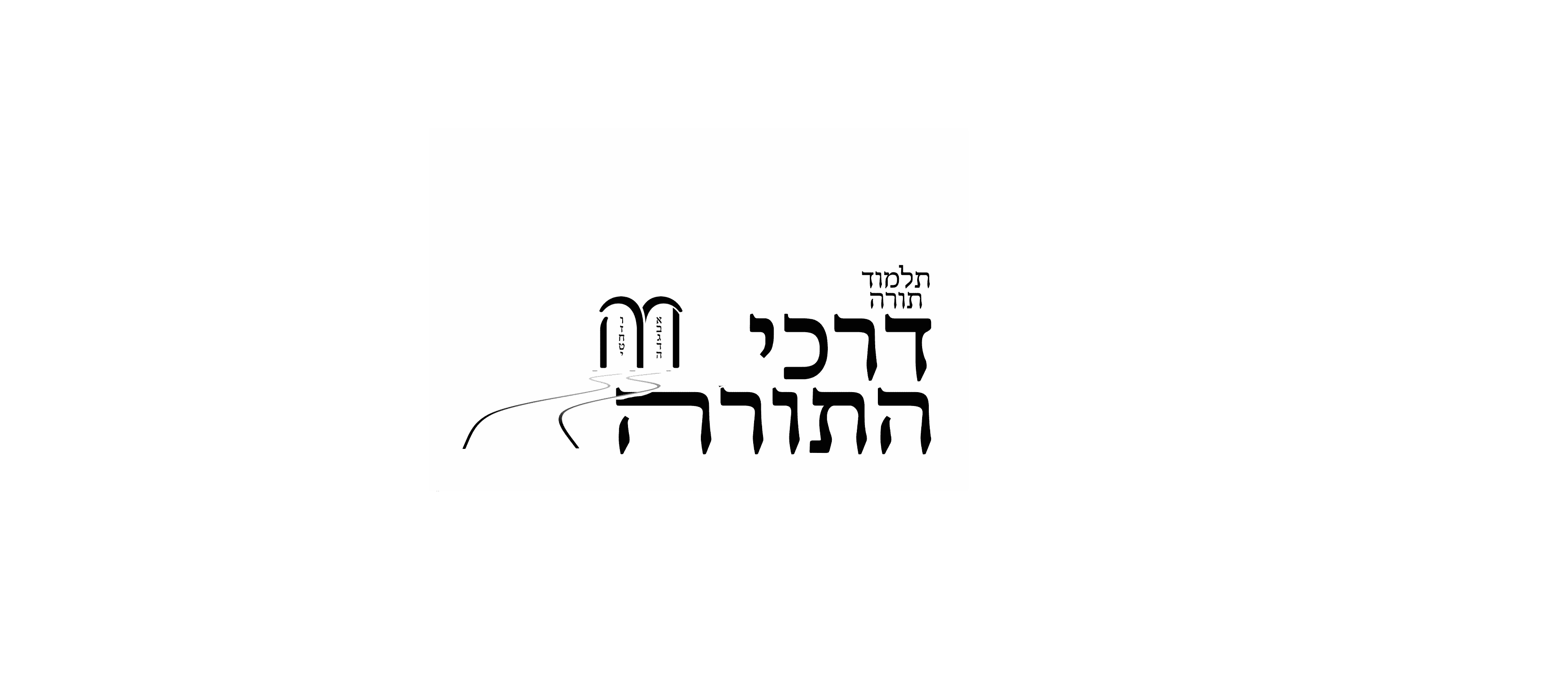 דרכי התורה.png