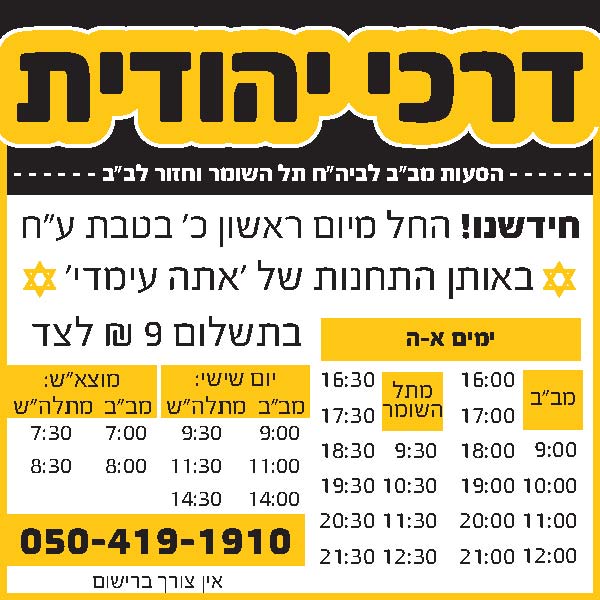 דרכי יהודית.jpg