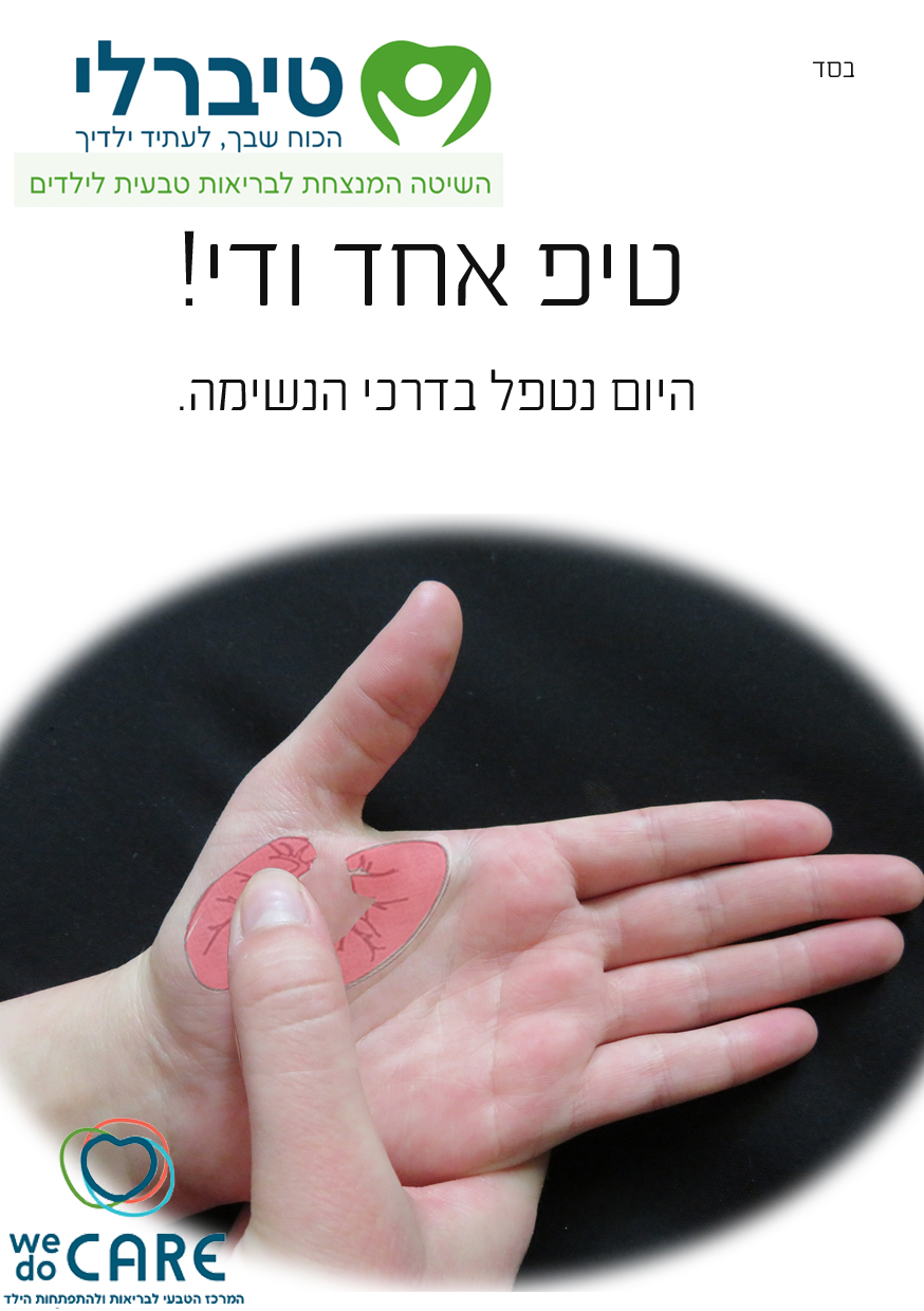 דרכי נשימה קצר.jpg