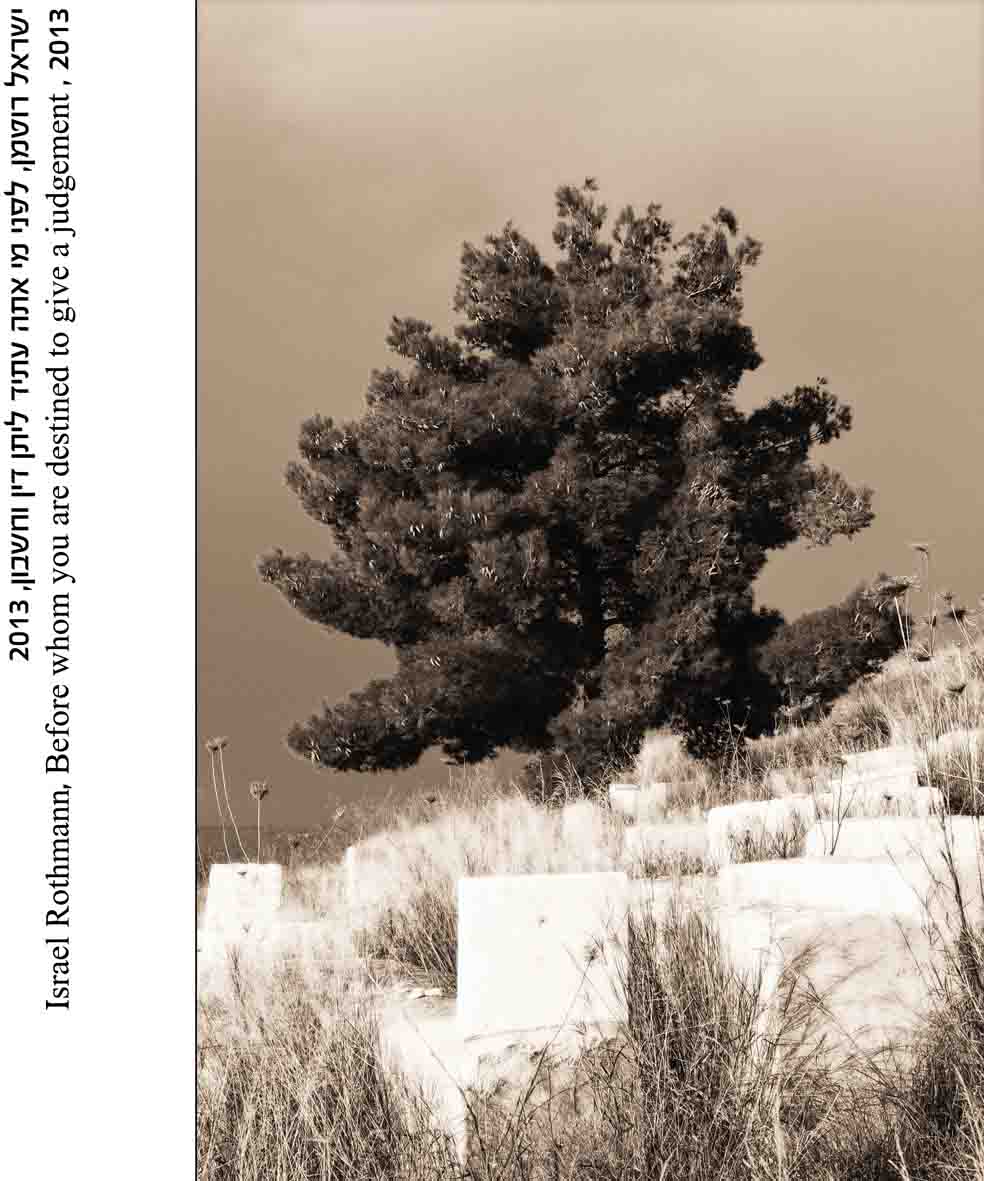 ד2-ישראל רוטמן-לפני מי אתה עתיד ליתן דין וחשבון-2013 @.jpg