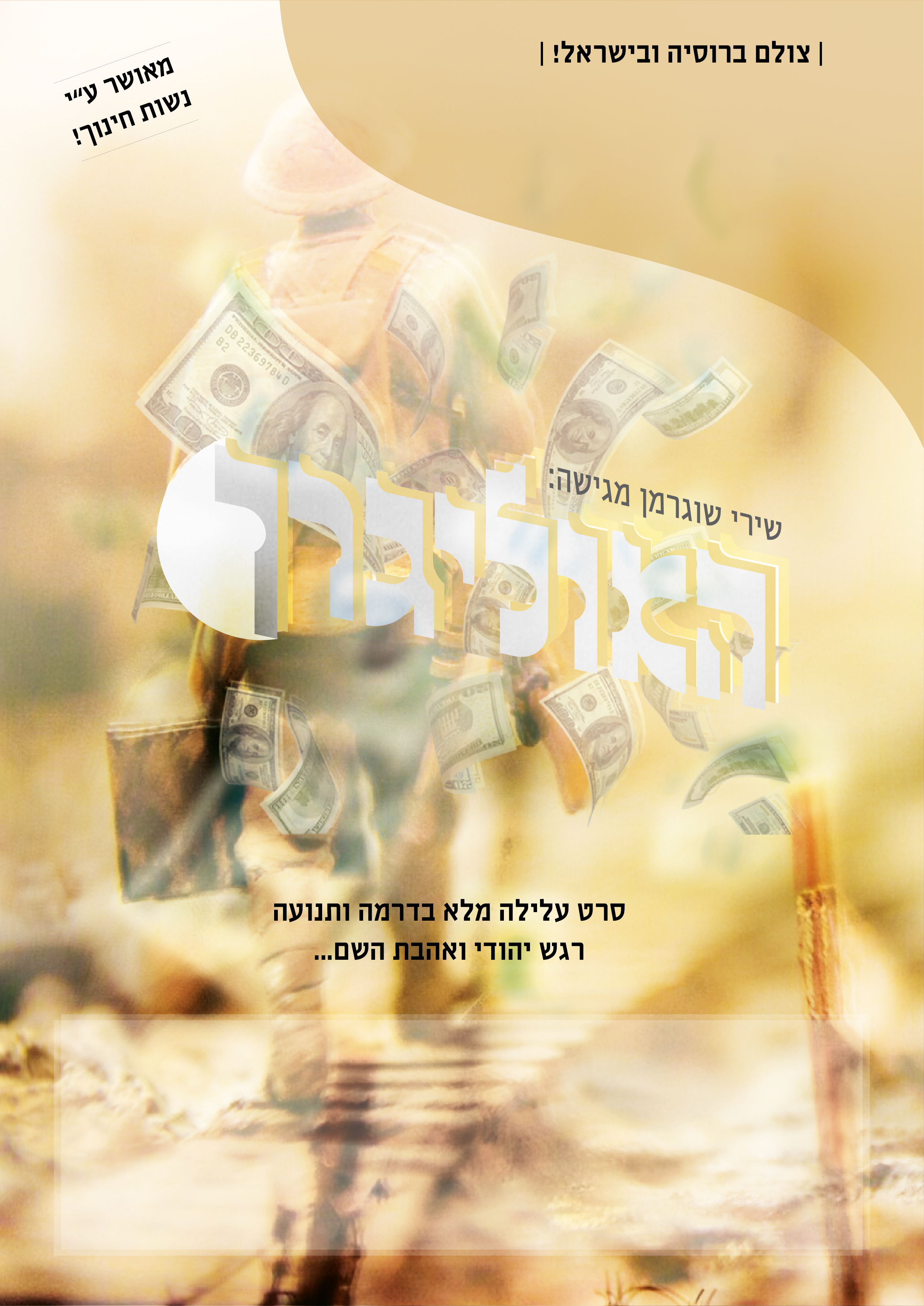 האוליגרך-01.png