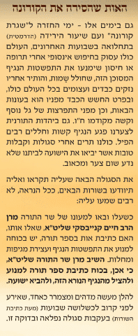 האות שהסירה את הקורונה.PNG