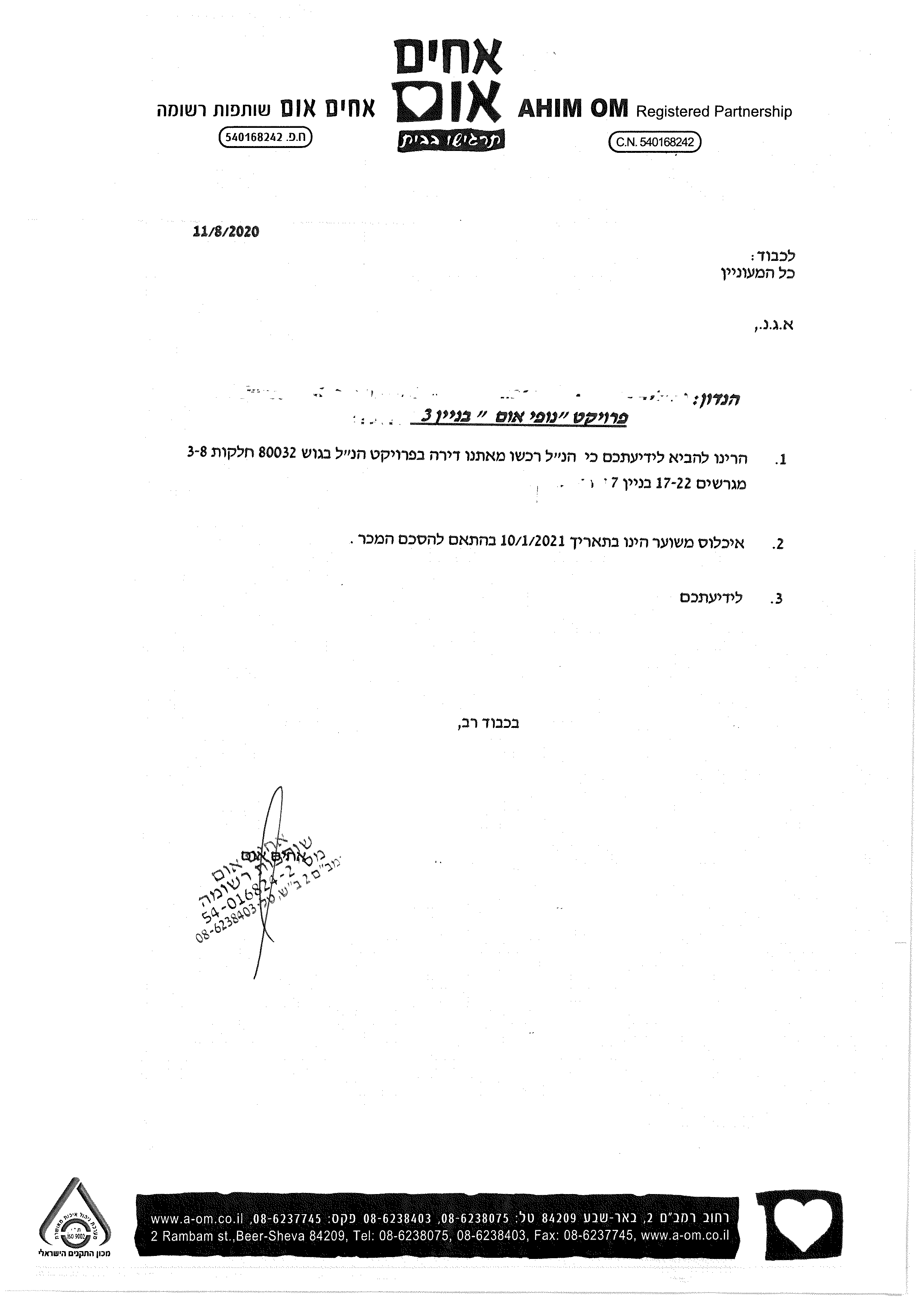 האחים אום.png