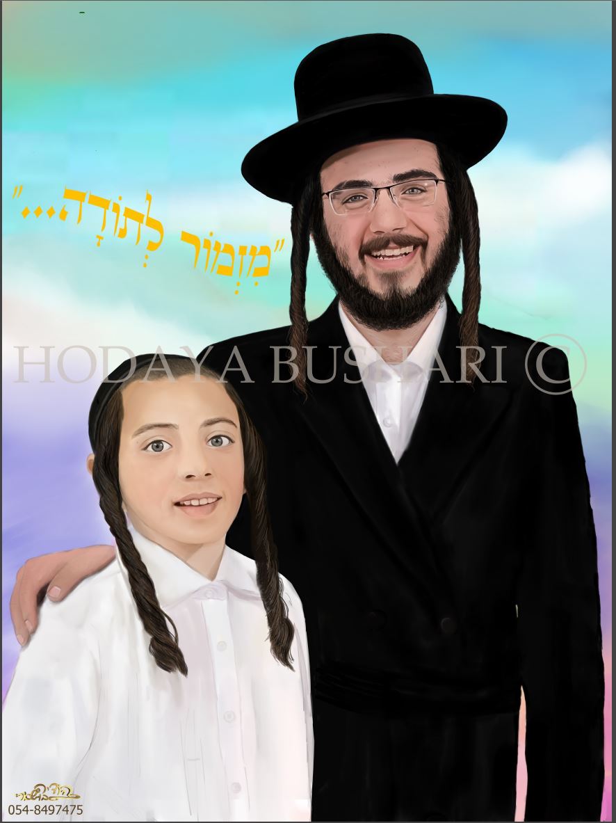 האחים אלחדד זל- איור דיוקנאות הודיה בושארי.JPG