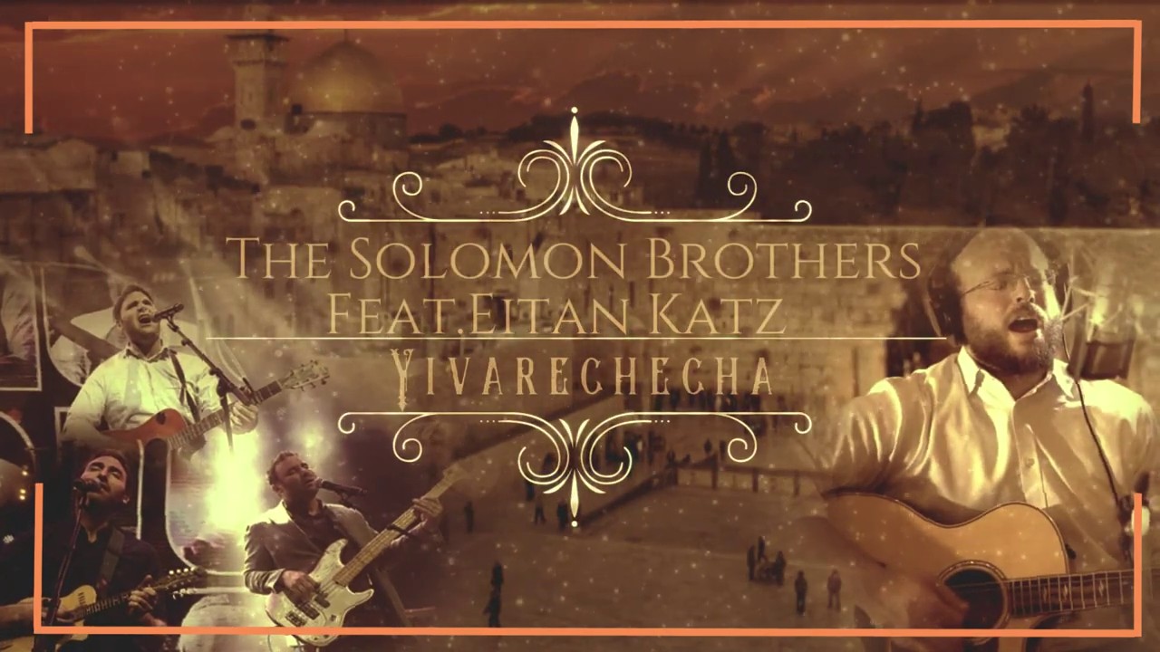 האחים סלומון & איתן כץ - יברכך.jpg