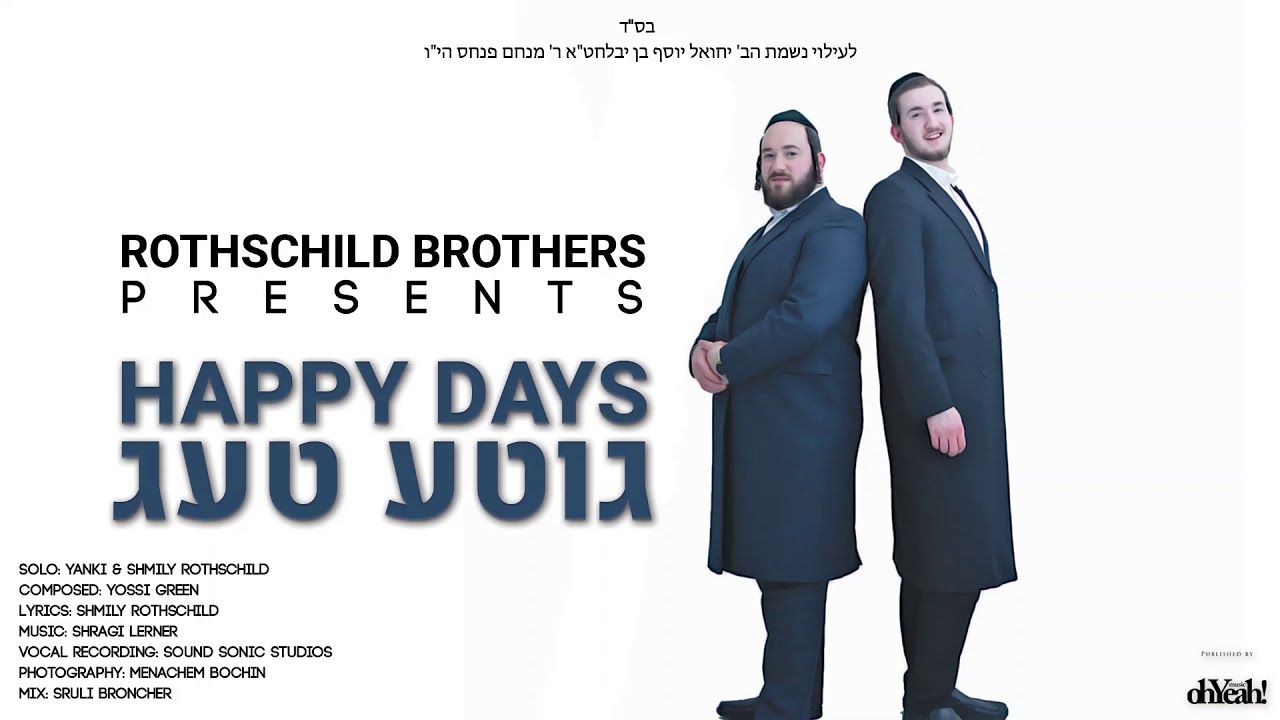 האחים רוטשילד - גוטע טעג.jpg