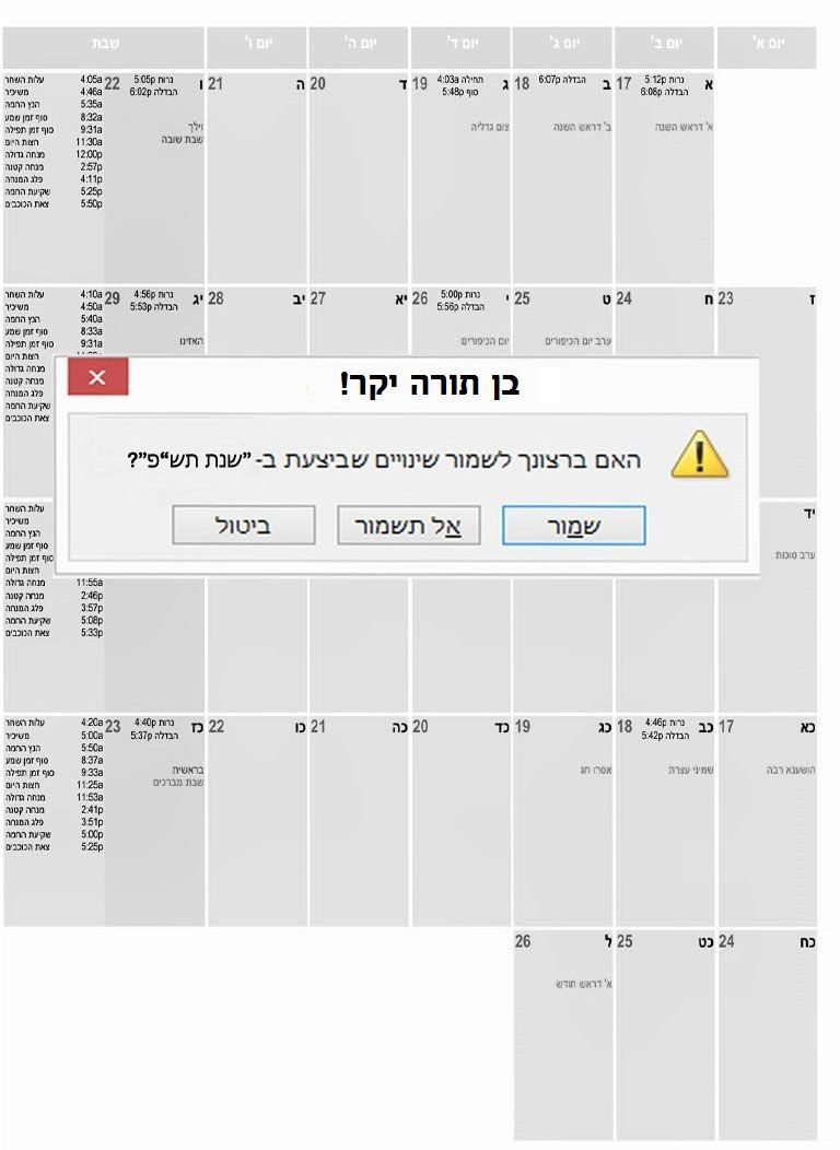 האם ברצונך לשמור שינויים שביצעת בשנת תשעח.jpg