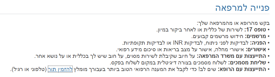 האפשרויות שיש בכללית.PNG