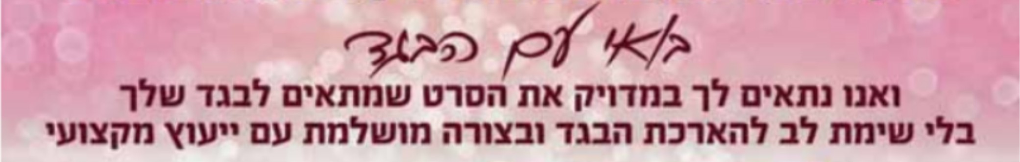 הארכת הבגד.jpg