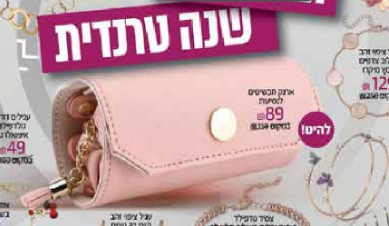 הארנק הורוד.png