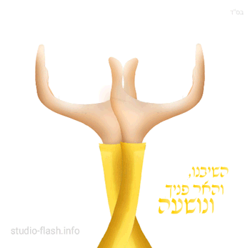 האר פניך תשעח.gif