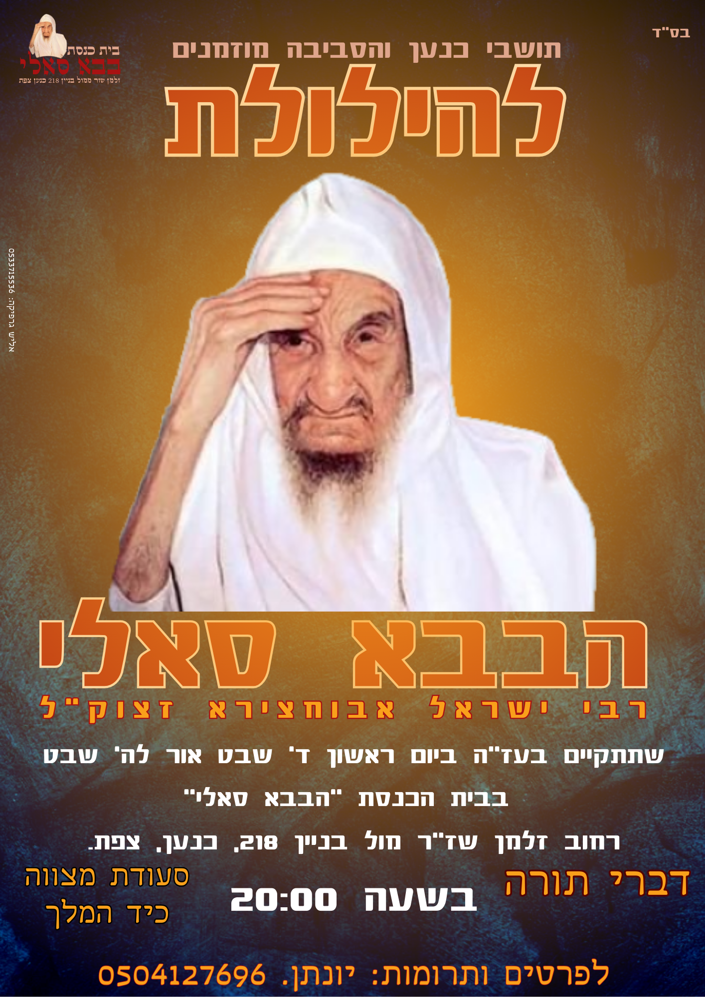 הבבא סאלי (2).png