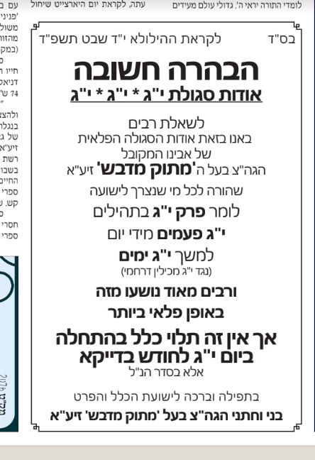 הבהרה סגולת יג - יג.JPG