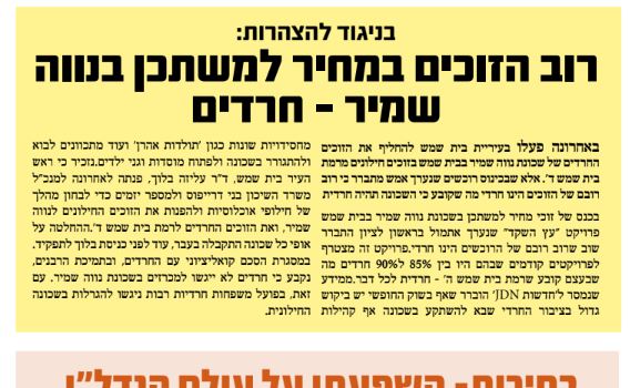 הבית מגזין הנדל''ן.JPG2.JPG