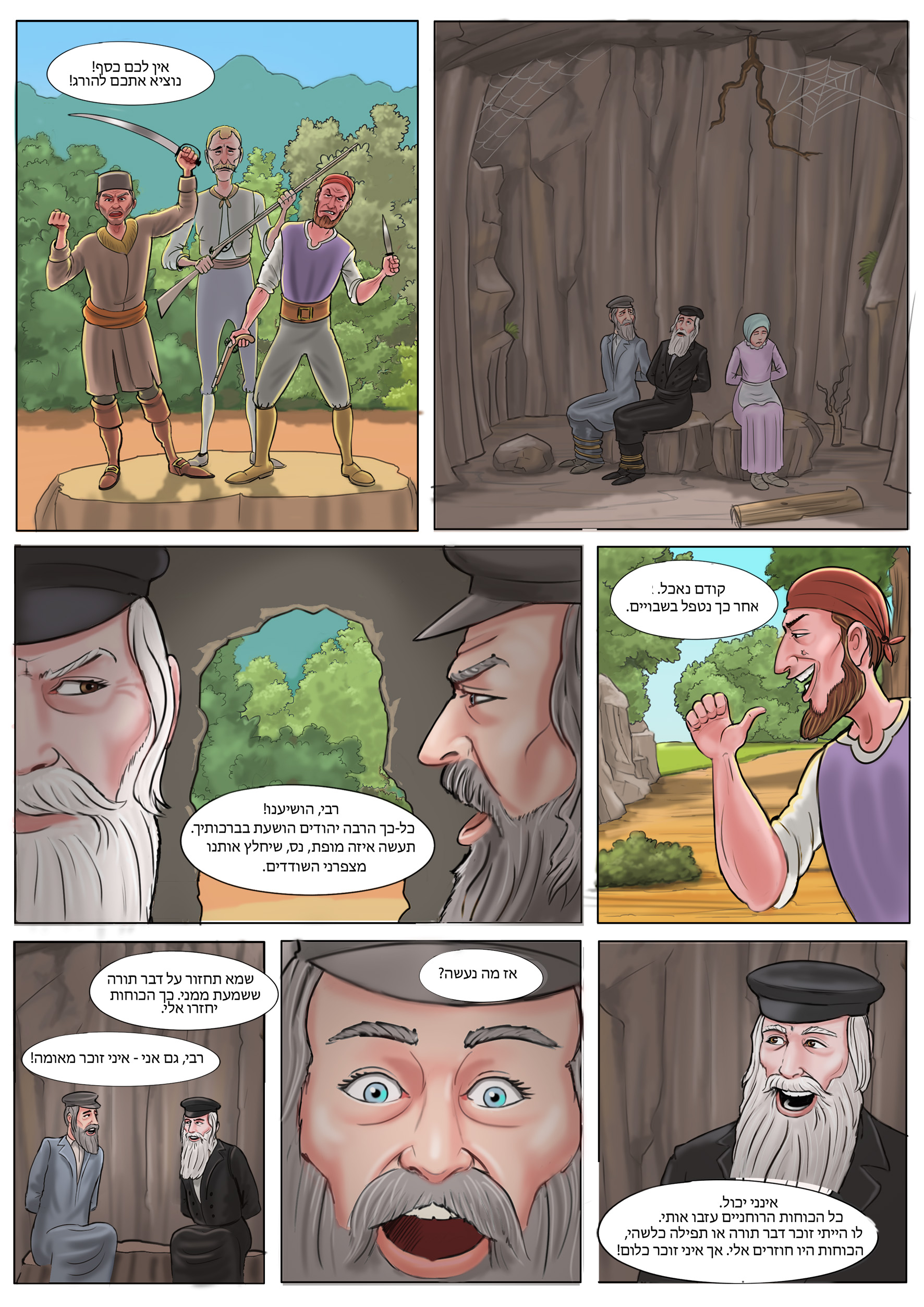 הבעש״ט עמוד 6 ב.jpg