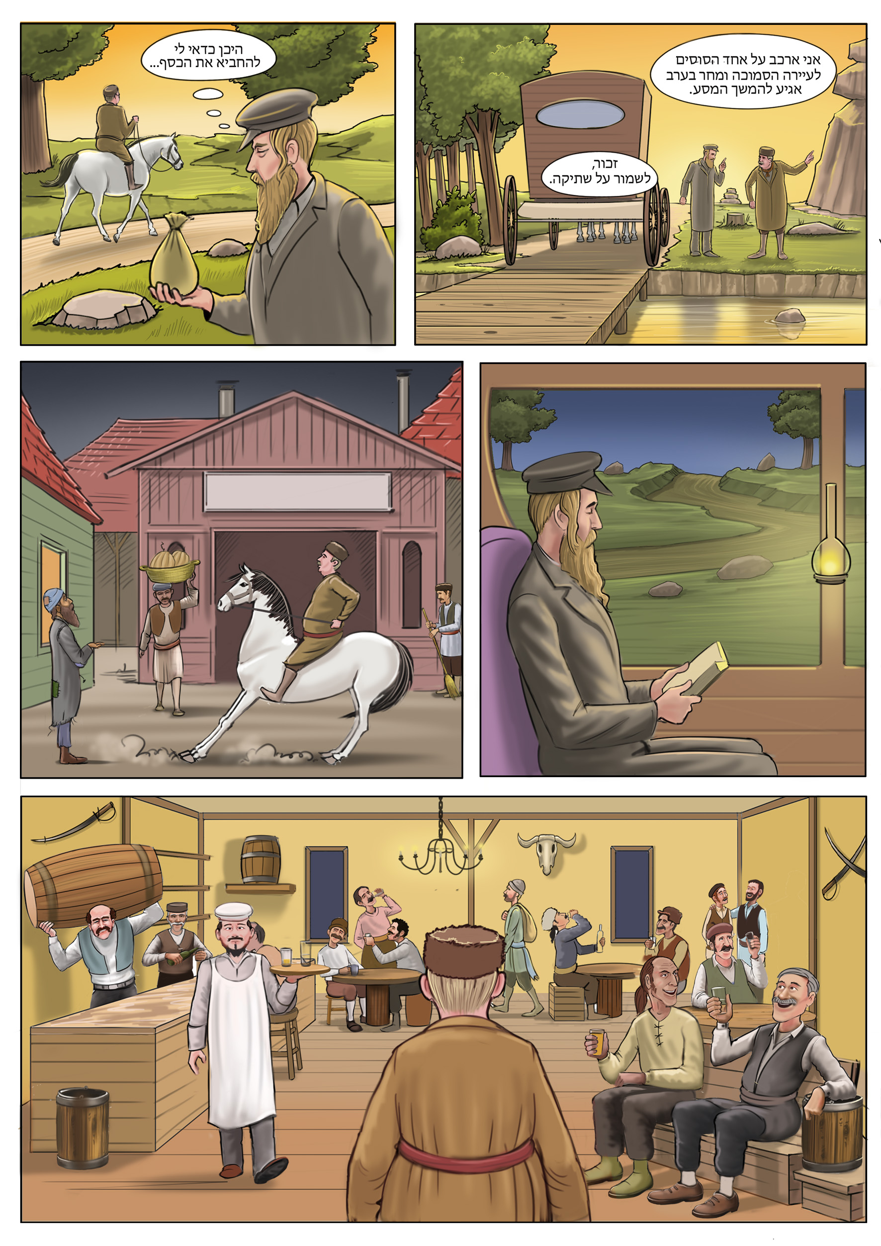 הבעש״ט עמוד11 ב.jpg