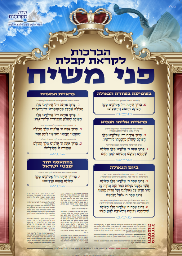 הברכות בקבלת המשיח.png