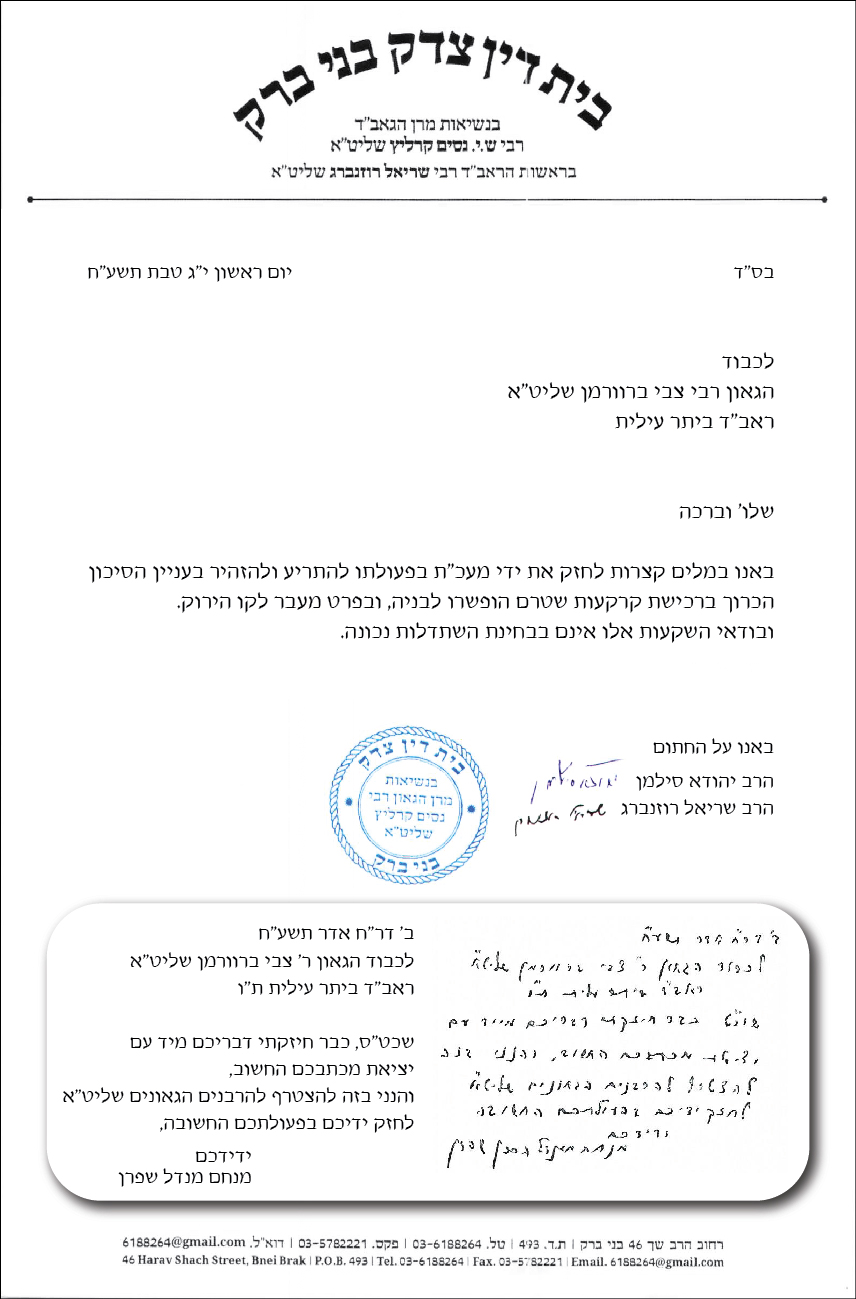 הגאון הגדול ר' מנחם מנדל שפרן שליט''א.jpg