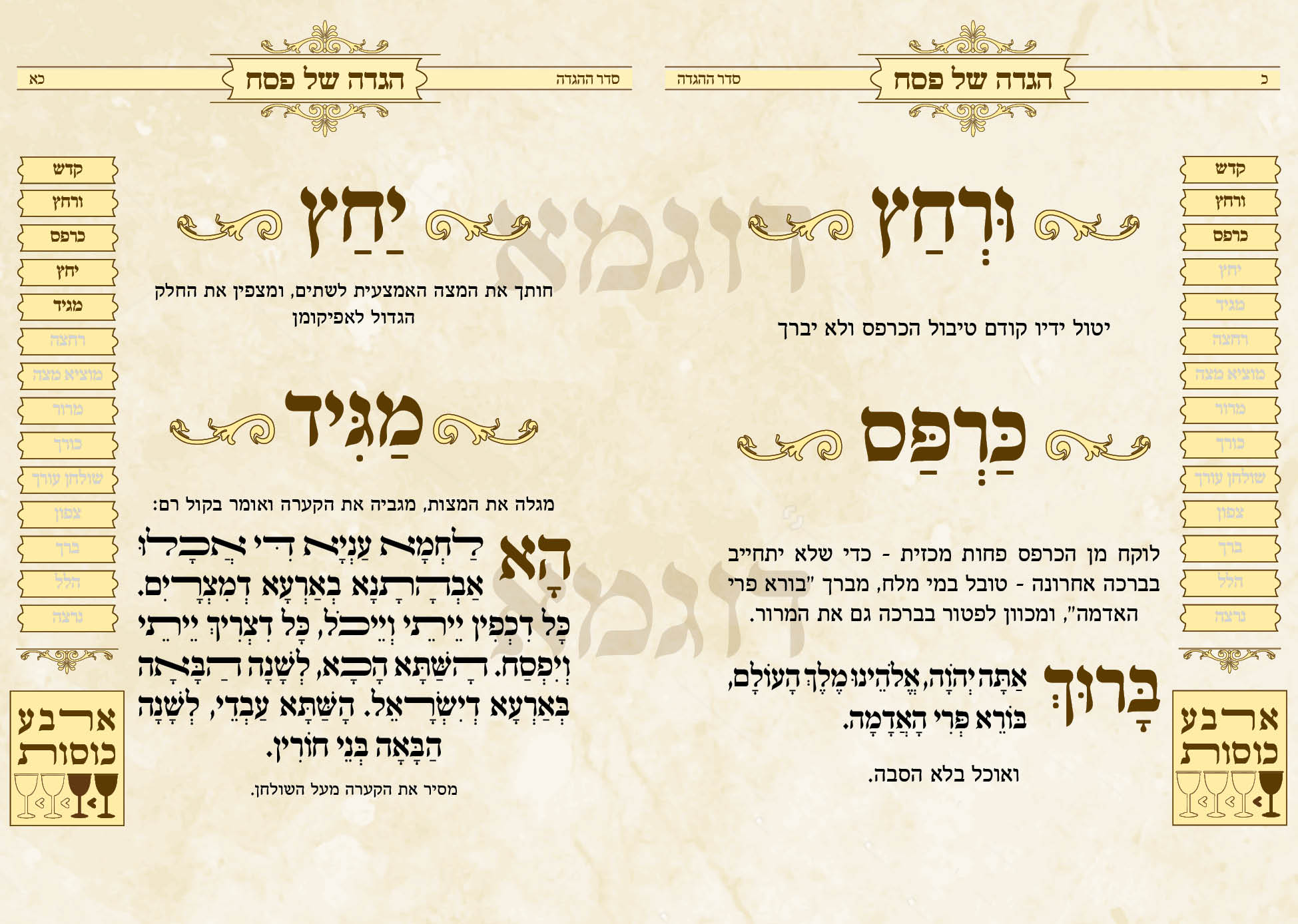 הגדה דוגמא10.jpg