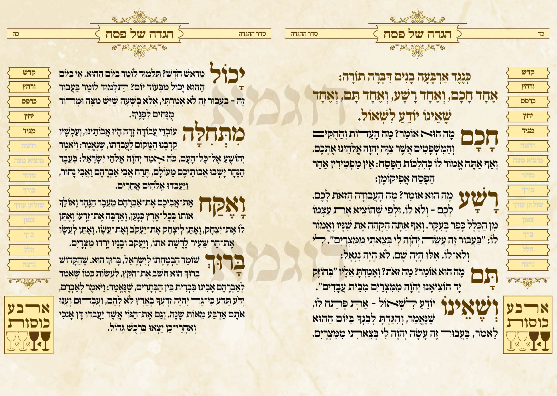 הגדה דוגמא12.jpg