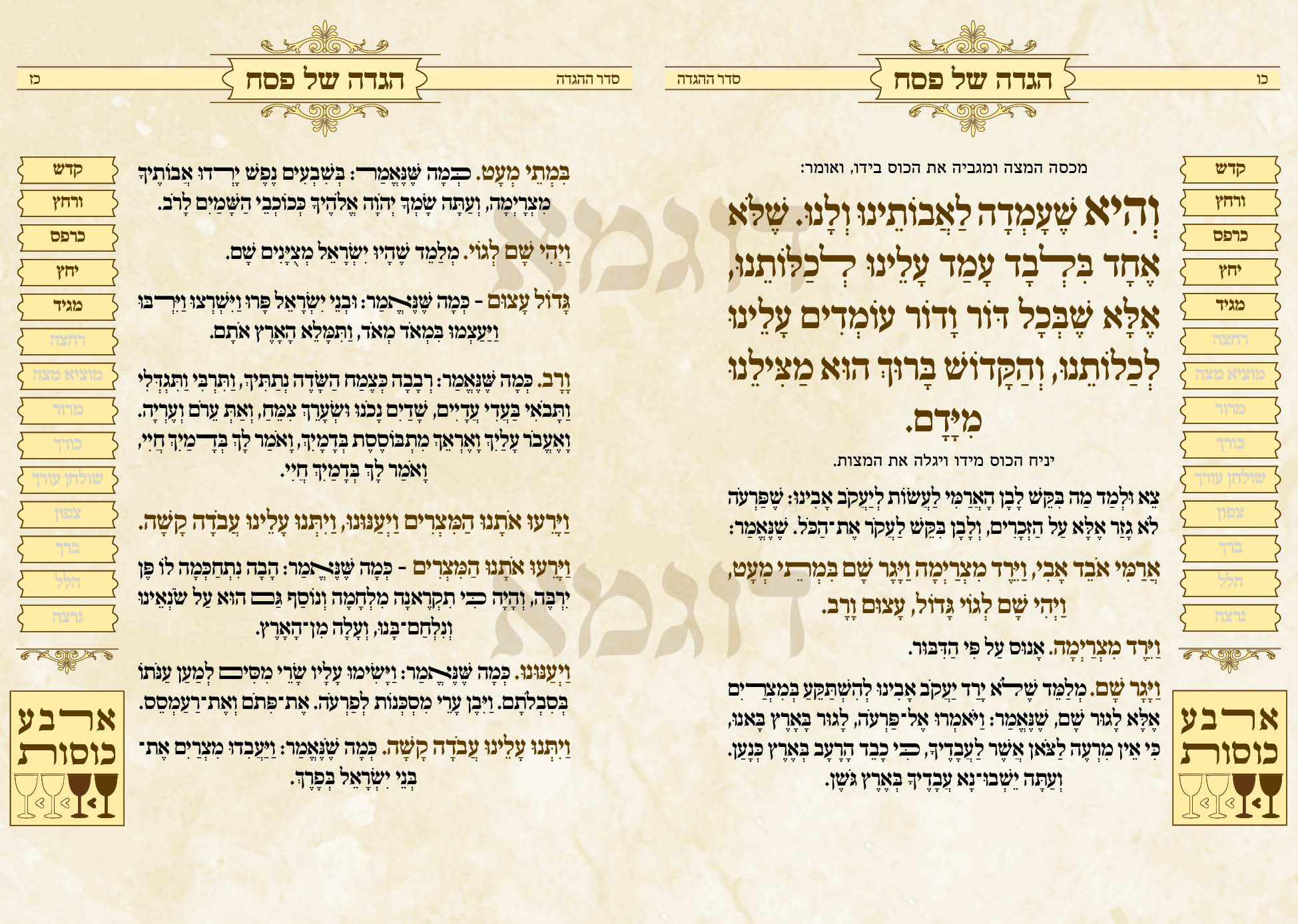 הגדה דוגמא13.jpg