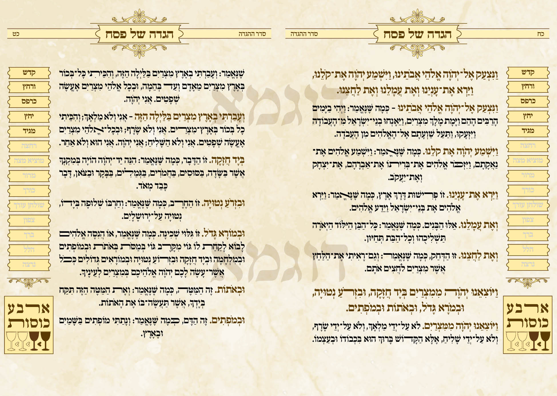 הגדה דוגמא14.jpg