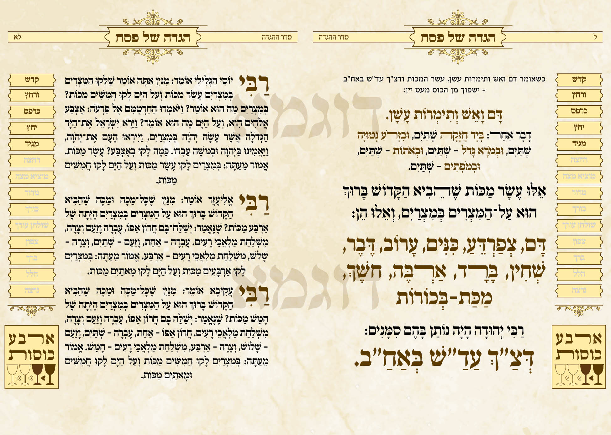 הגדה דוגמא15.jpg