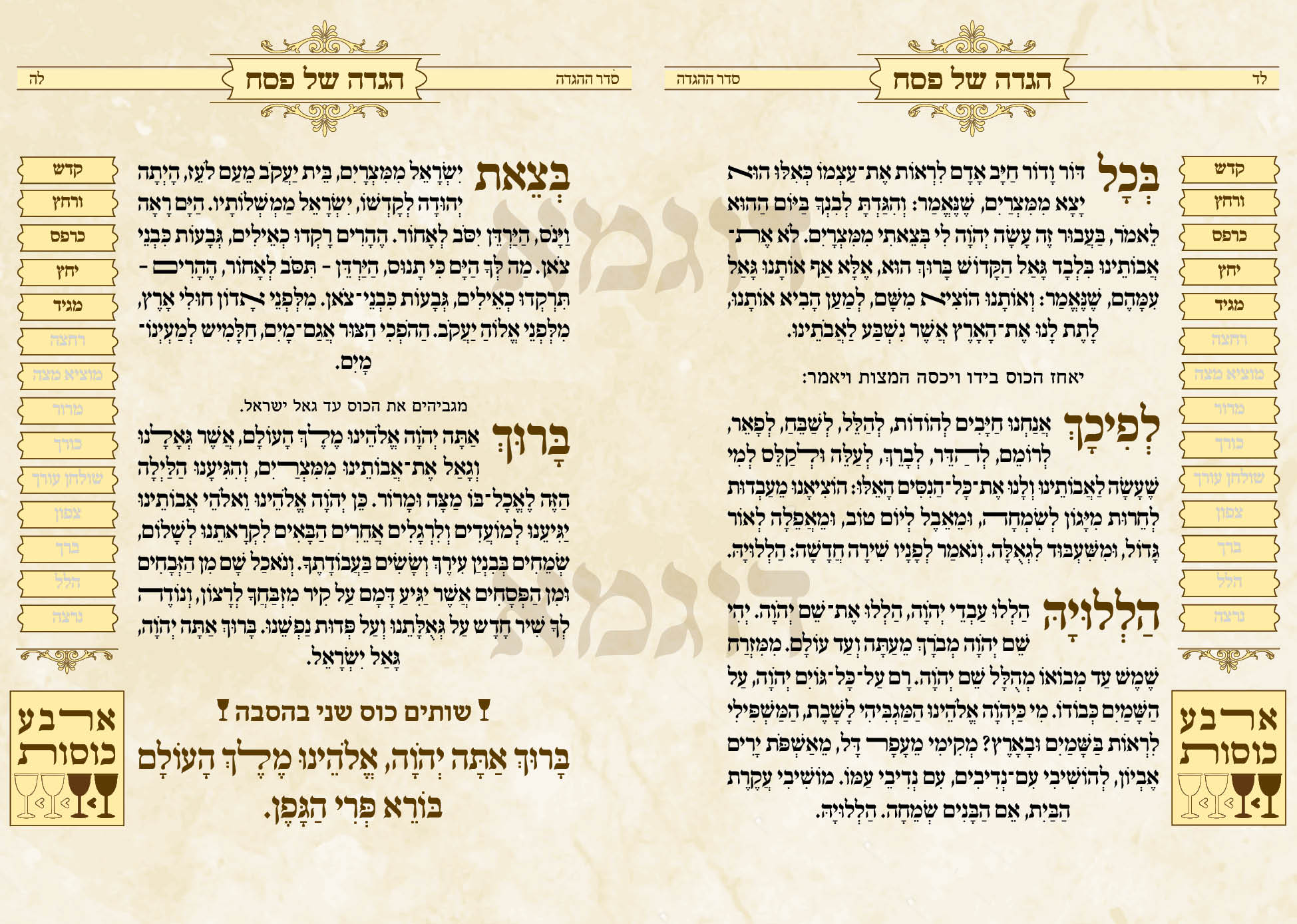 הגדה דוגמא17.jpg