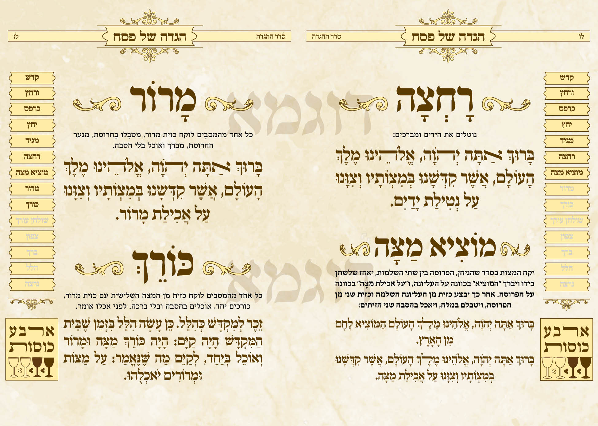 הגדה דוגמא18.jpg