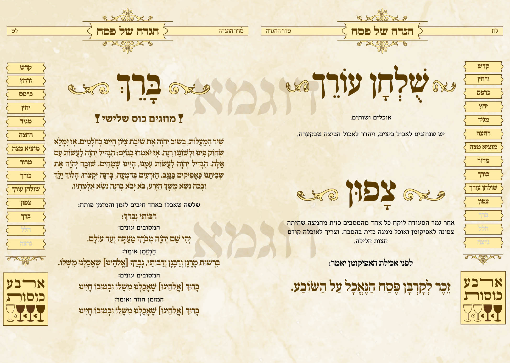 הגדה דוגמא19.jpg