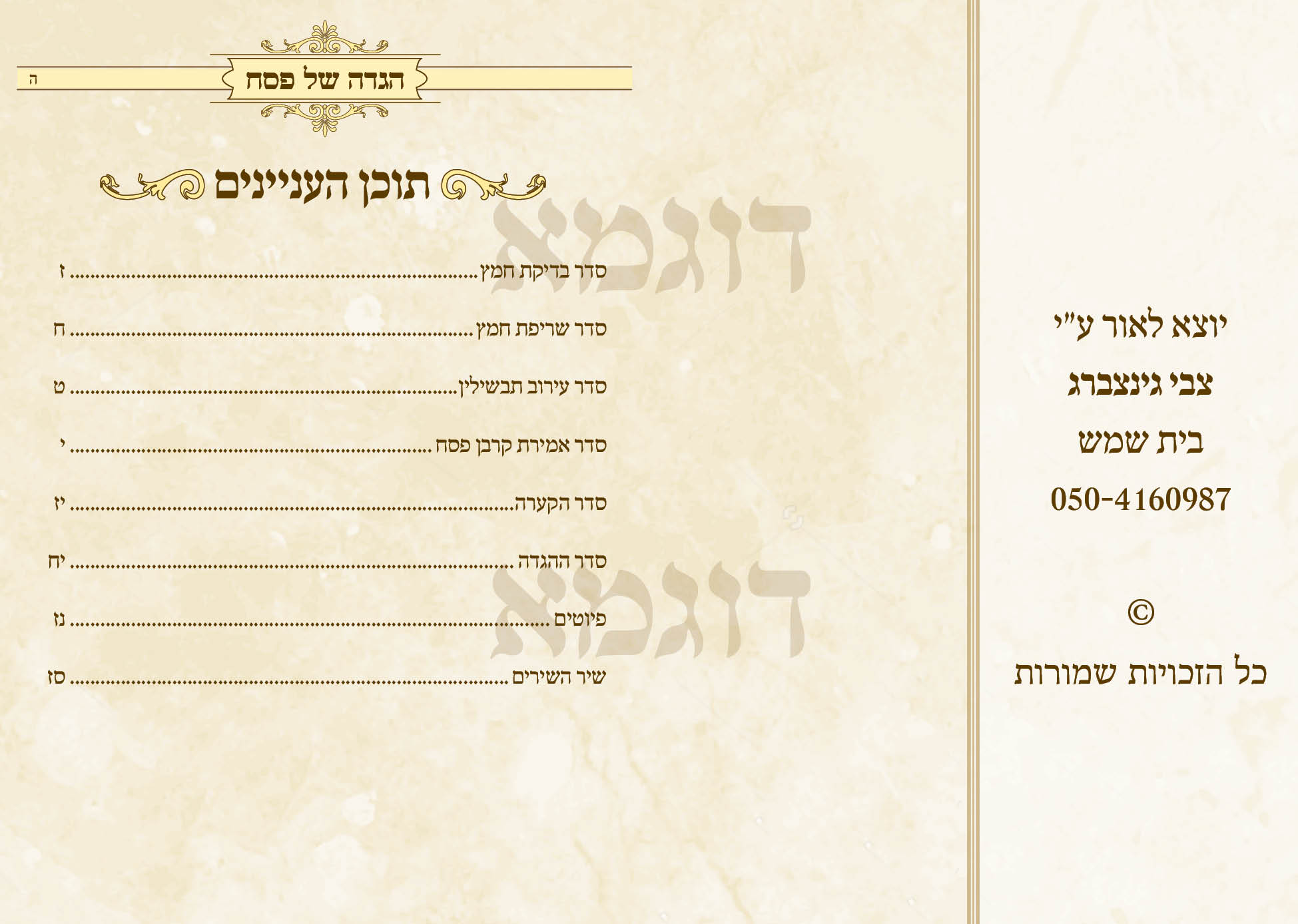 הגדה דוגמא2.jpg