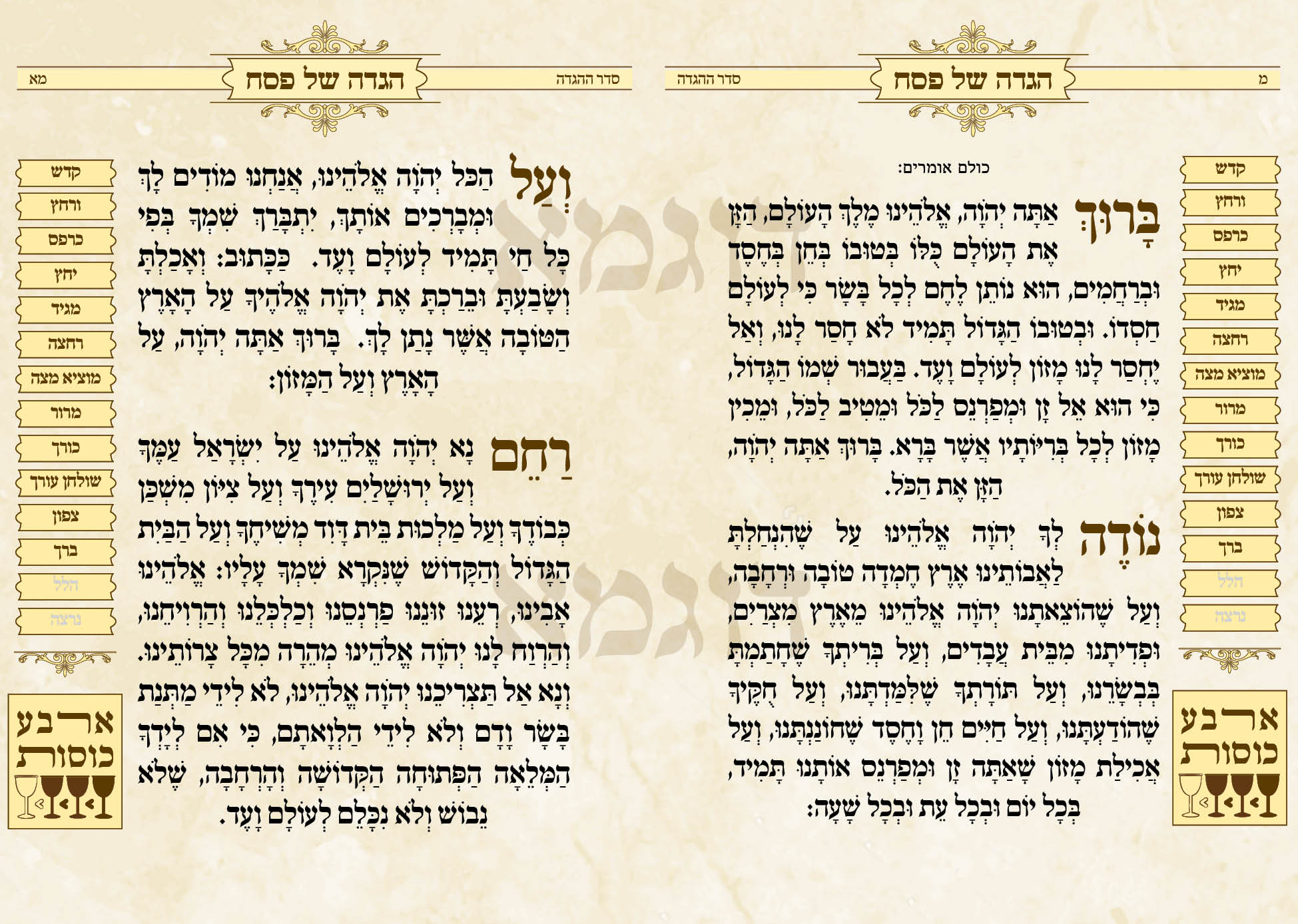 הגדה דוגמא20.jpg