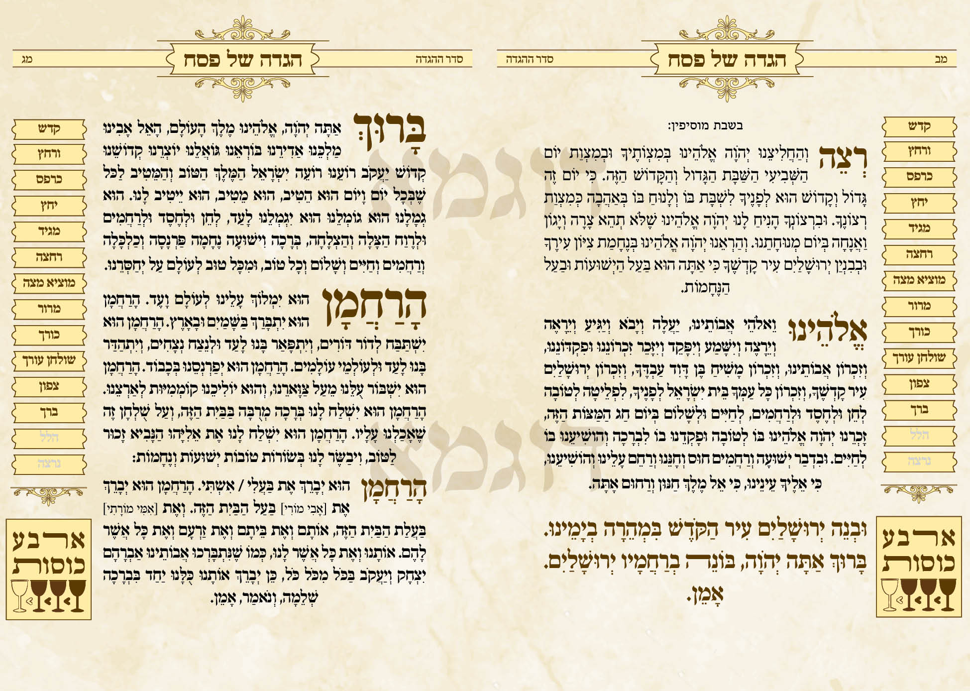 הגדה דוגמא21.jpg