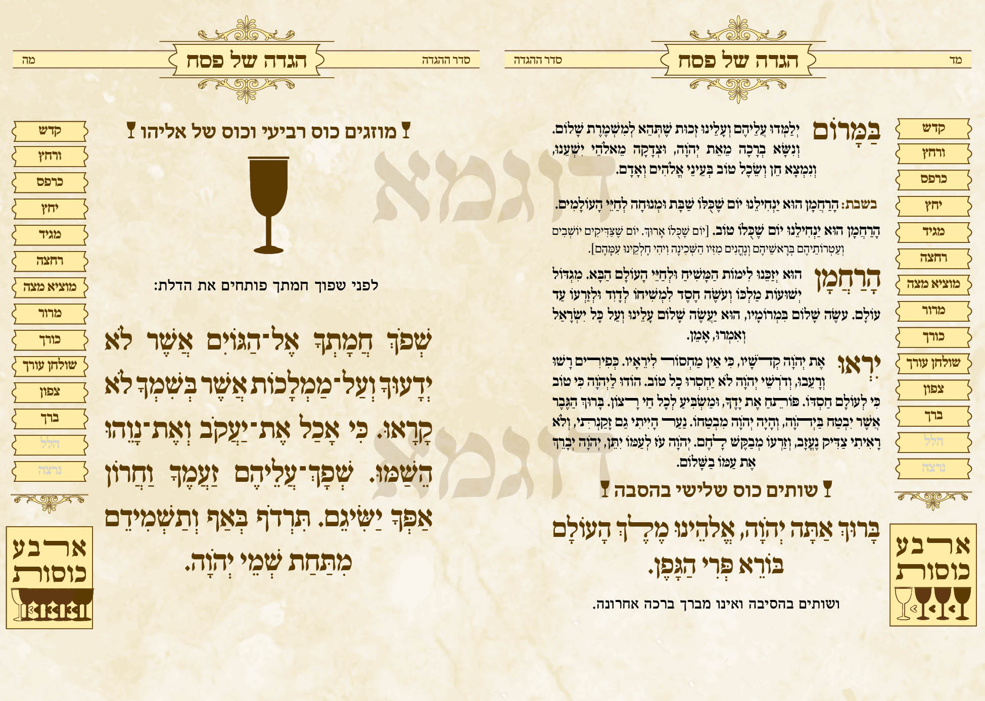 הגדה דוגמא22.jpg