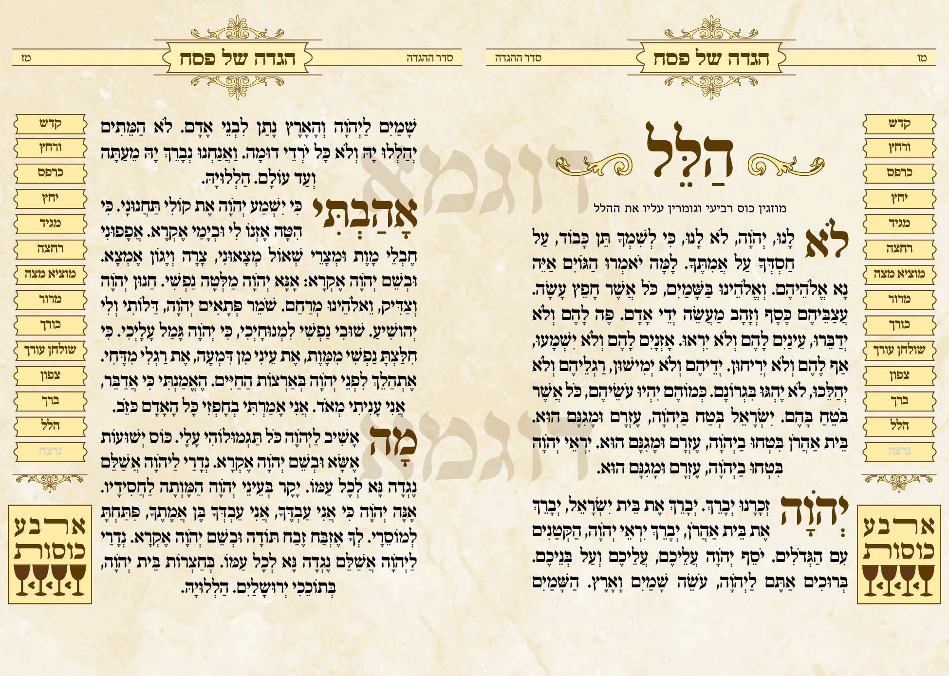 הגדה דוגמא23.jpg