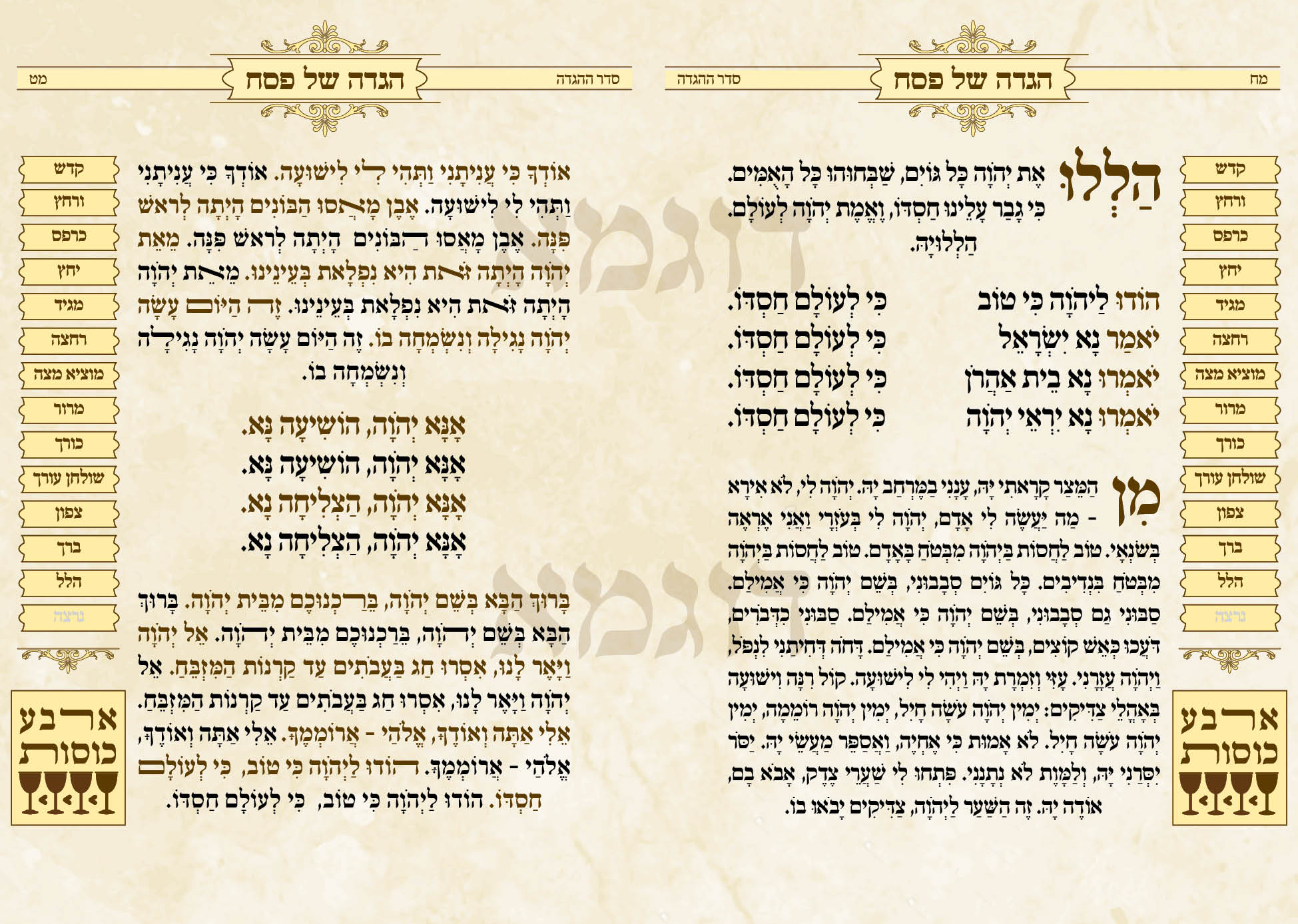 הגדה דוגמא24.jpg