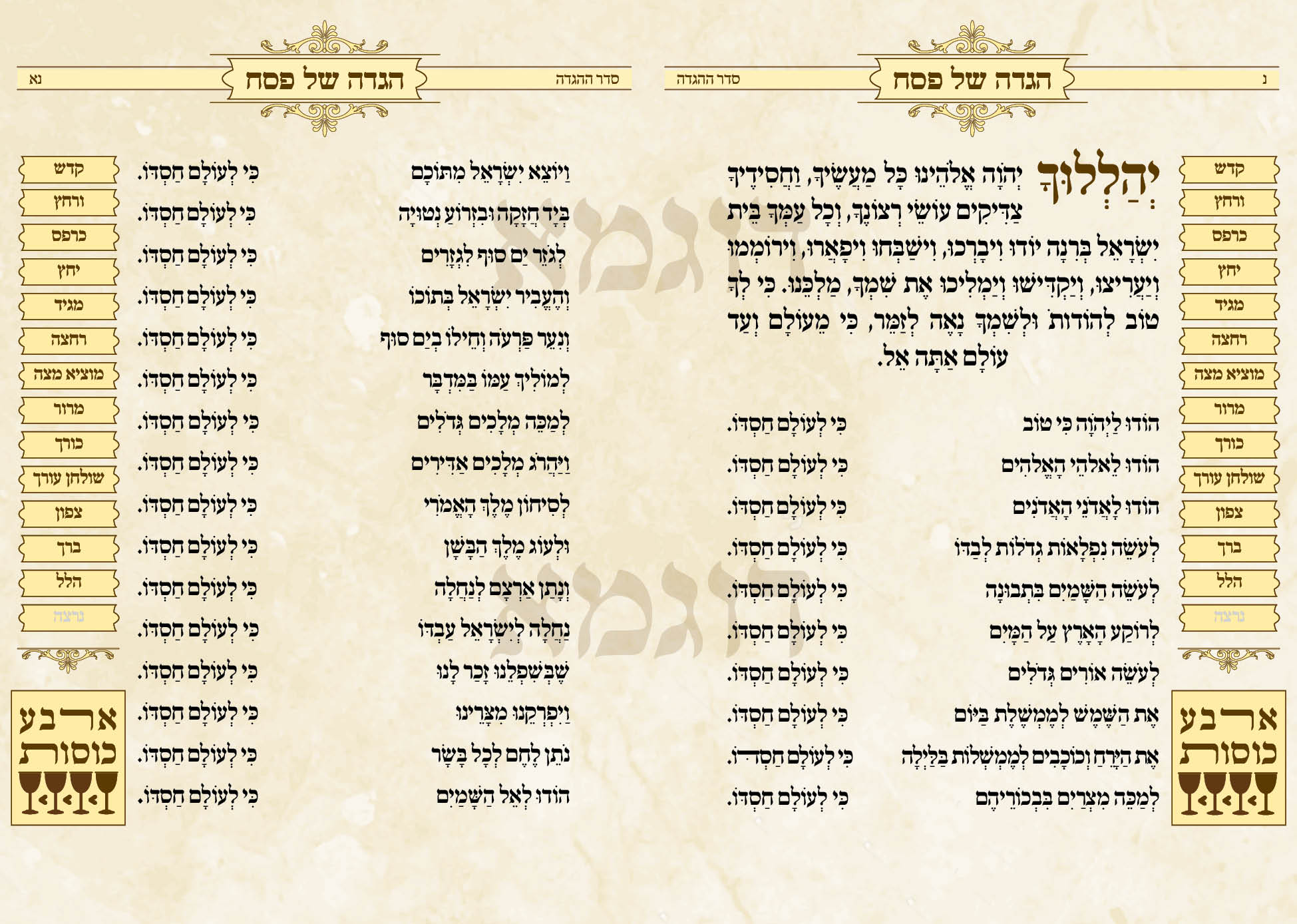 הגדה דוגמא25.jpg