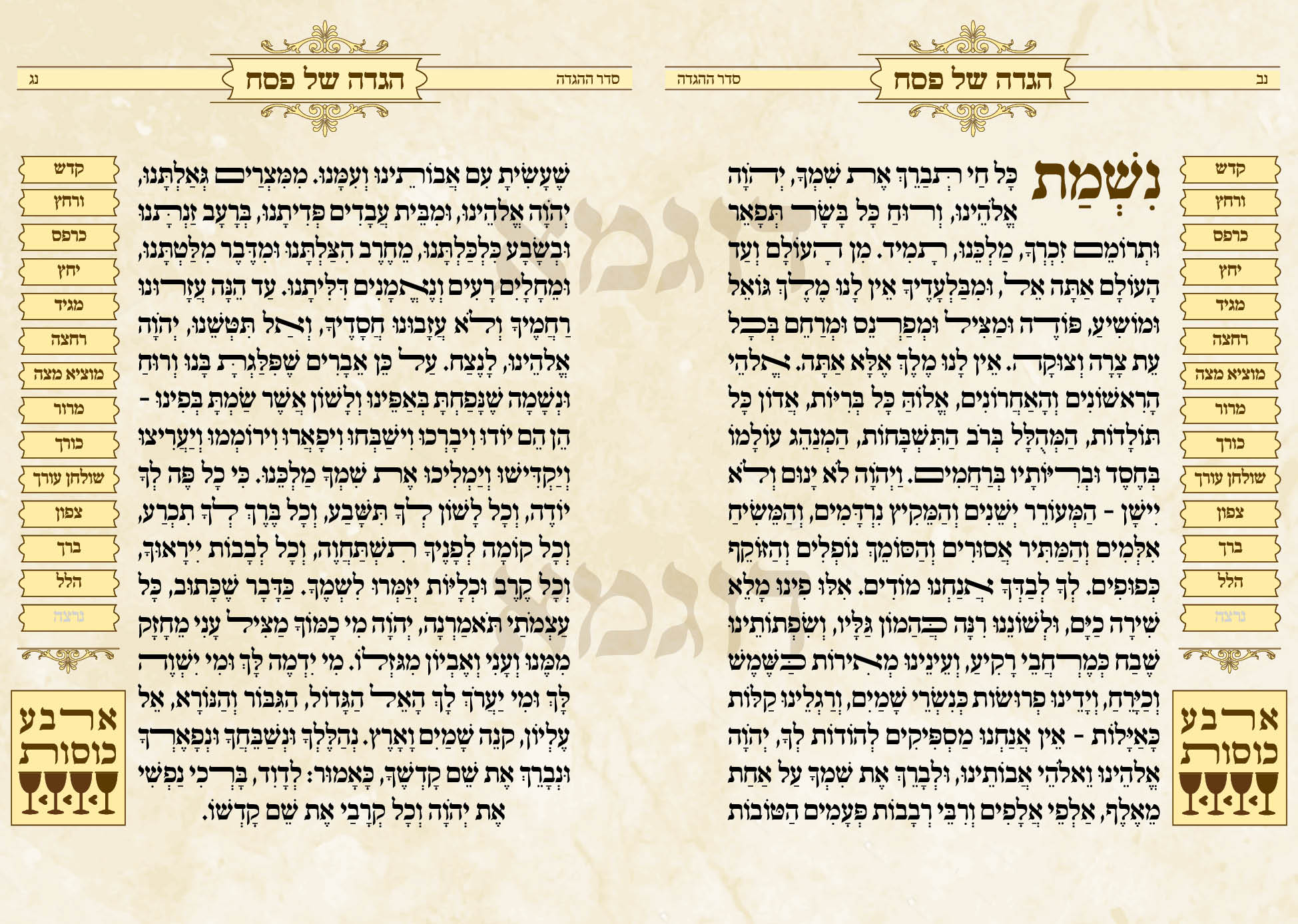 הגדה דוגמא26.jpg