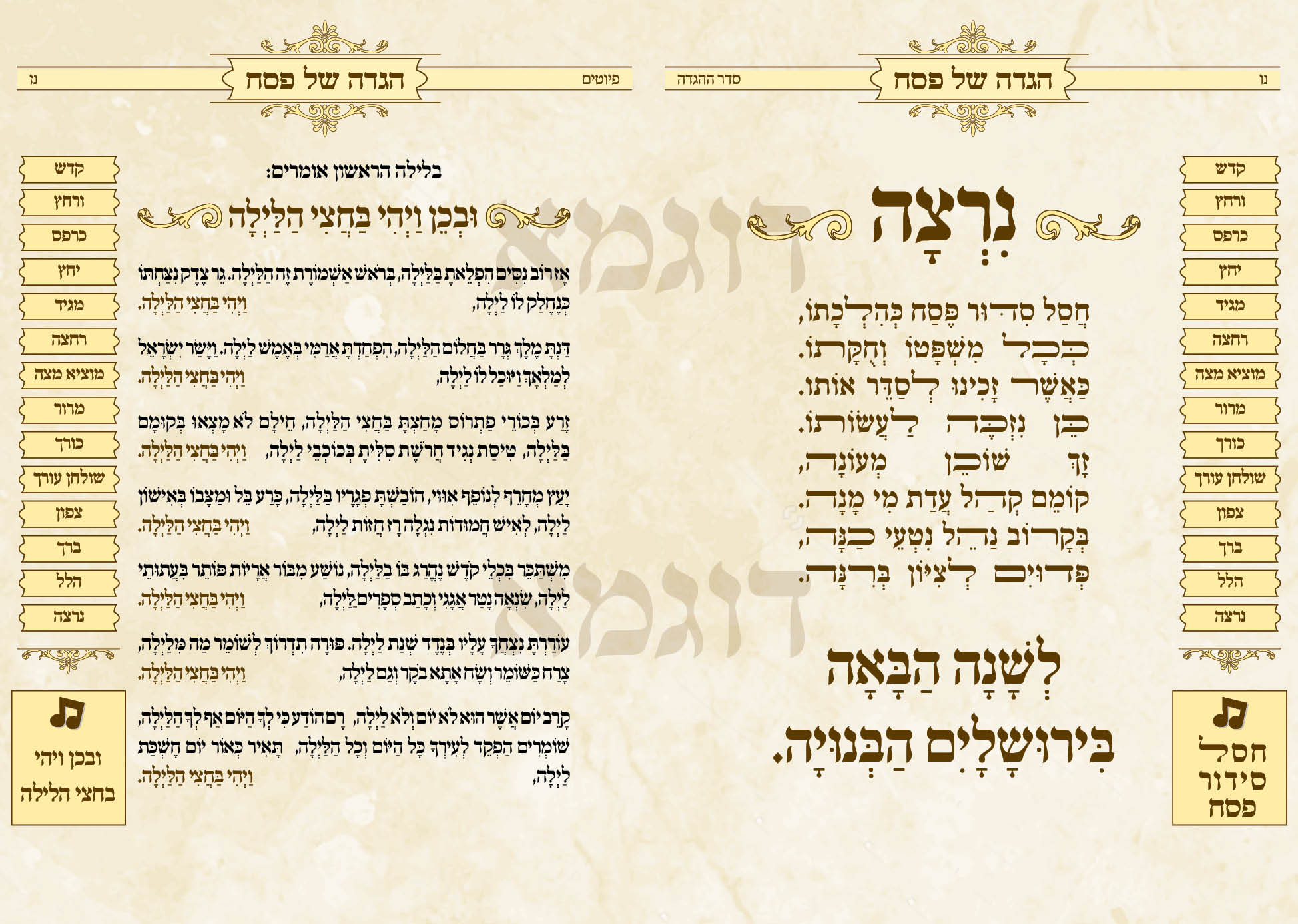 הגדה דוגמא28.jpg