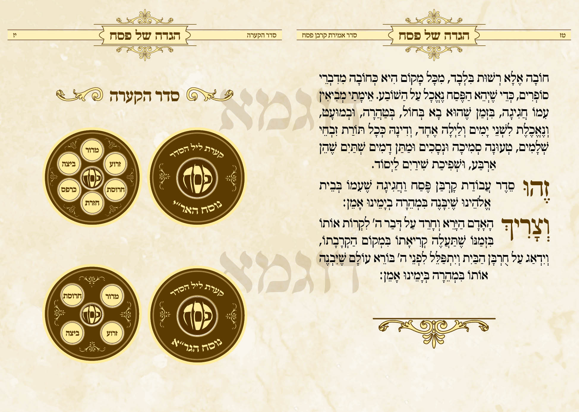 הגדה דוגמא8.jpg