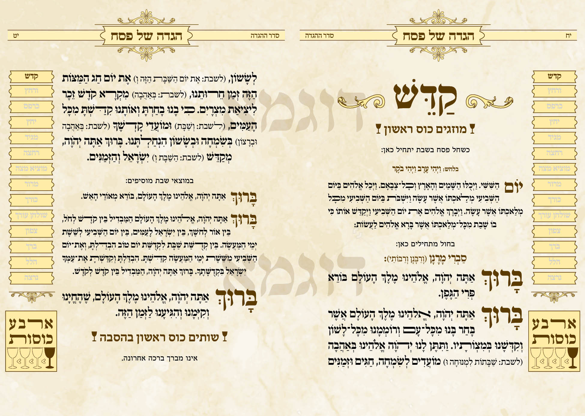 הגדה דוגמא9.jpg