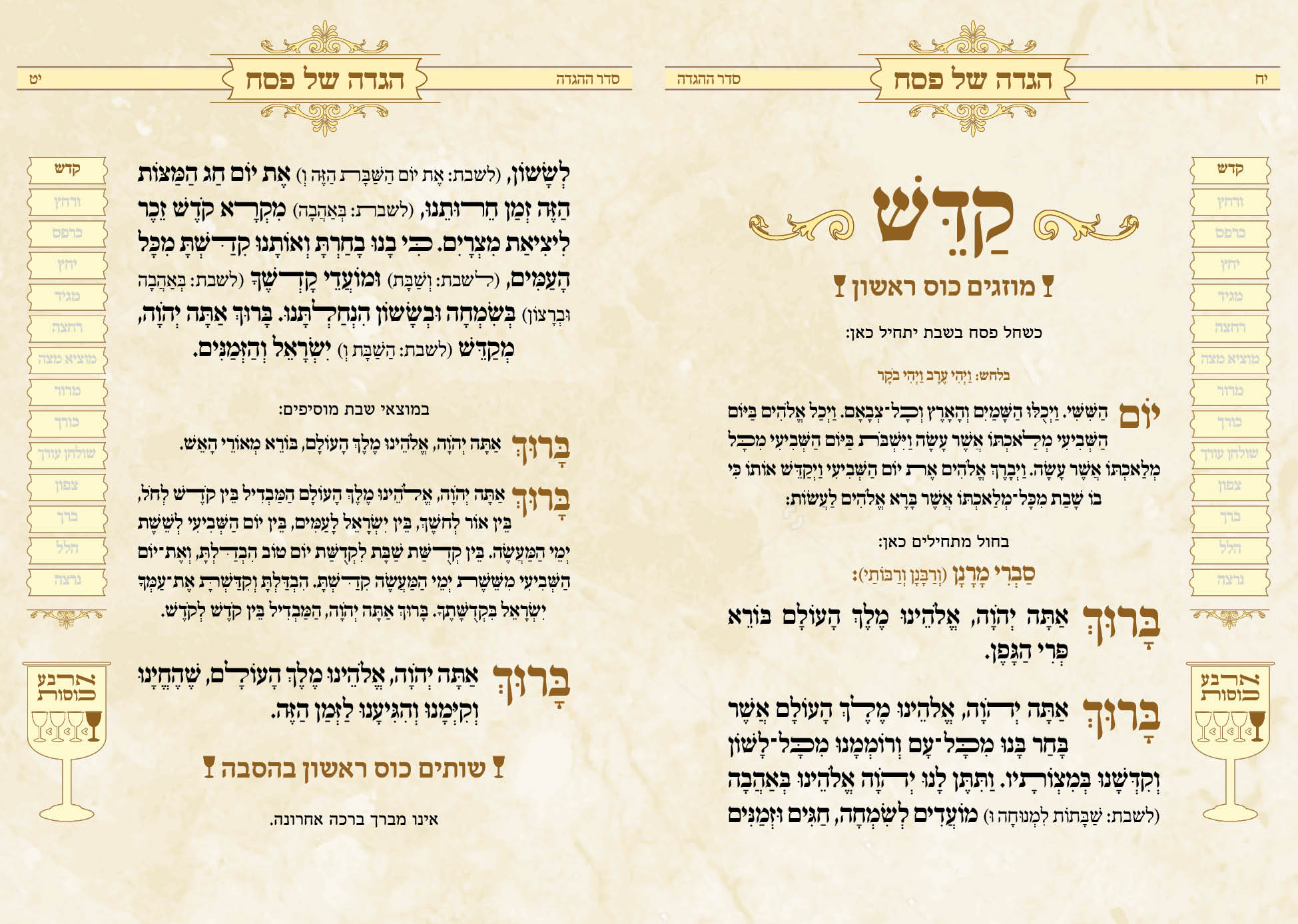 הגדה דוגמא9.jpg
