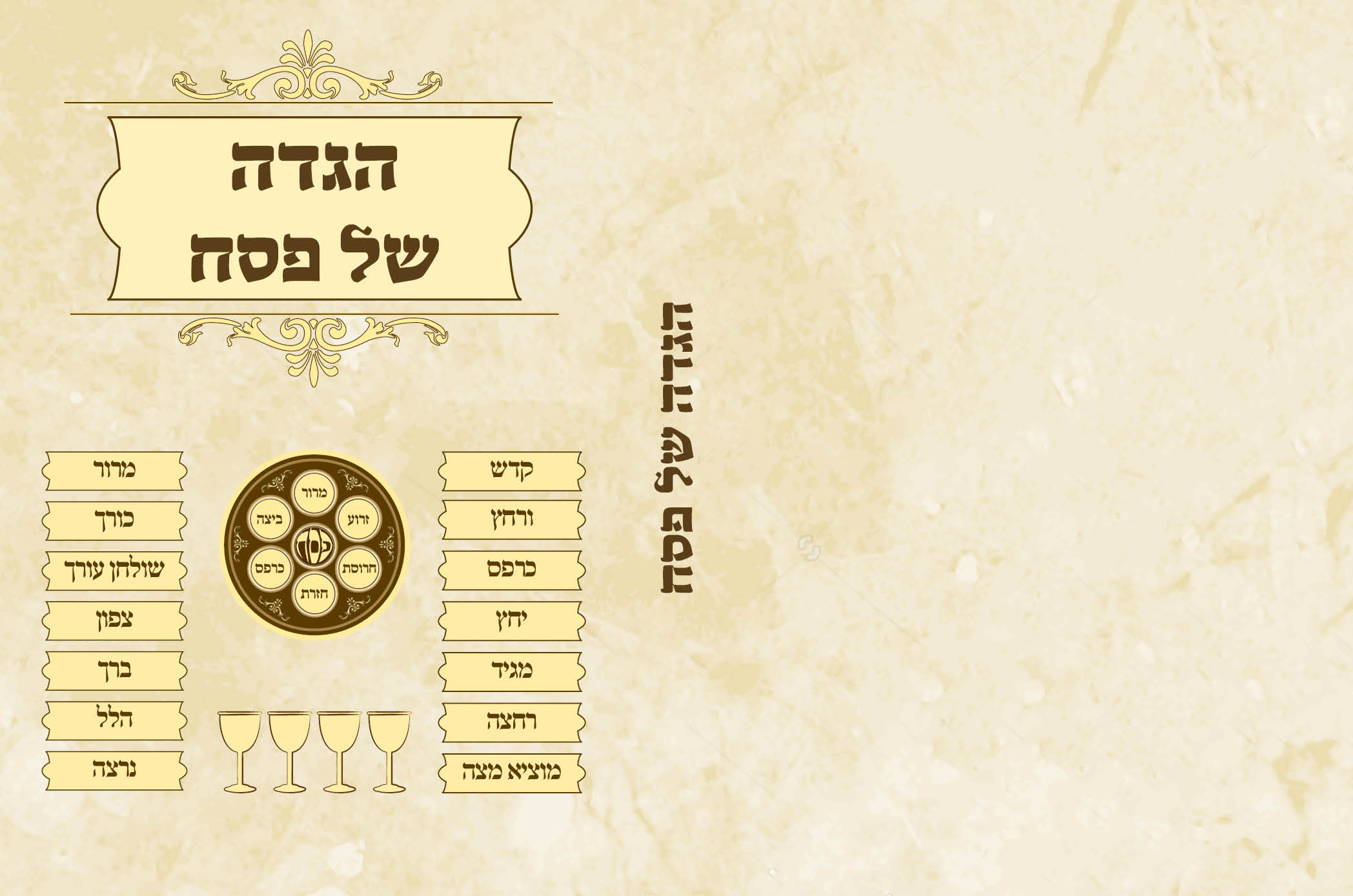 הגדה כריכה רכה.jpg