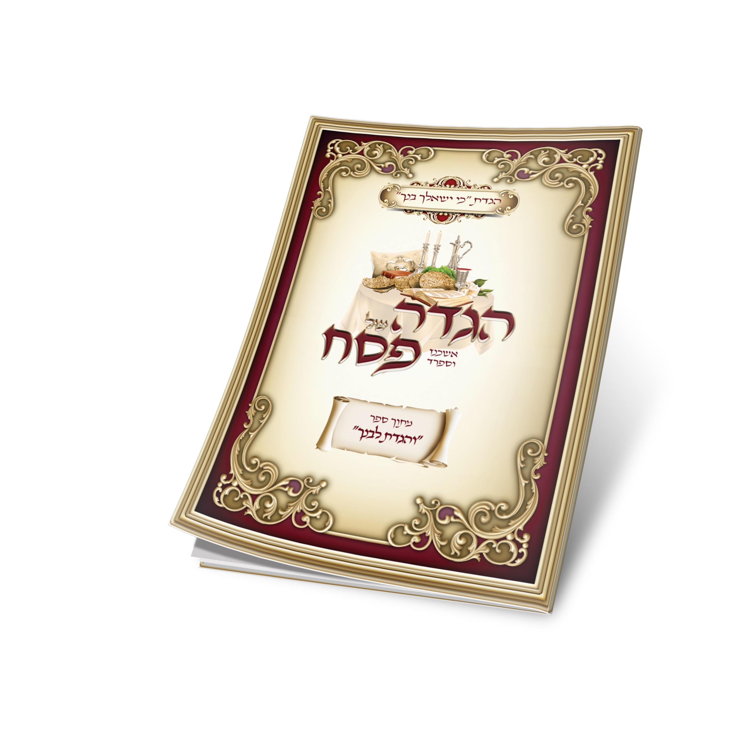 הגדה לסימנים 2.png