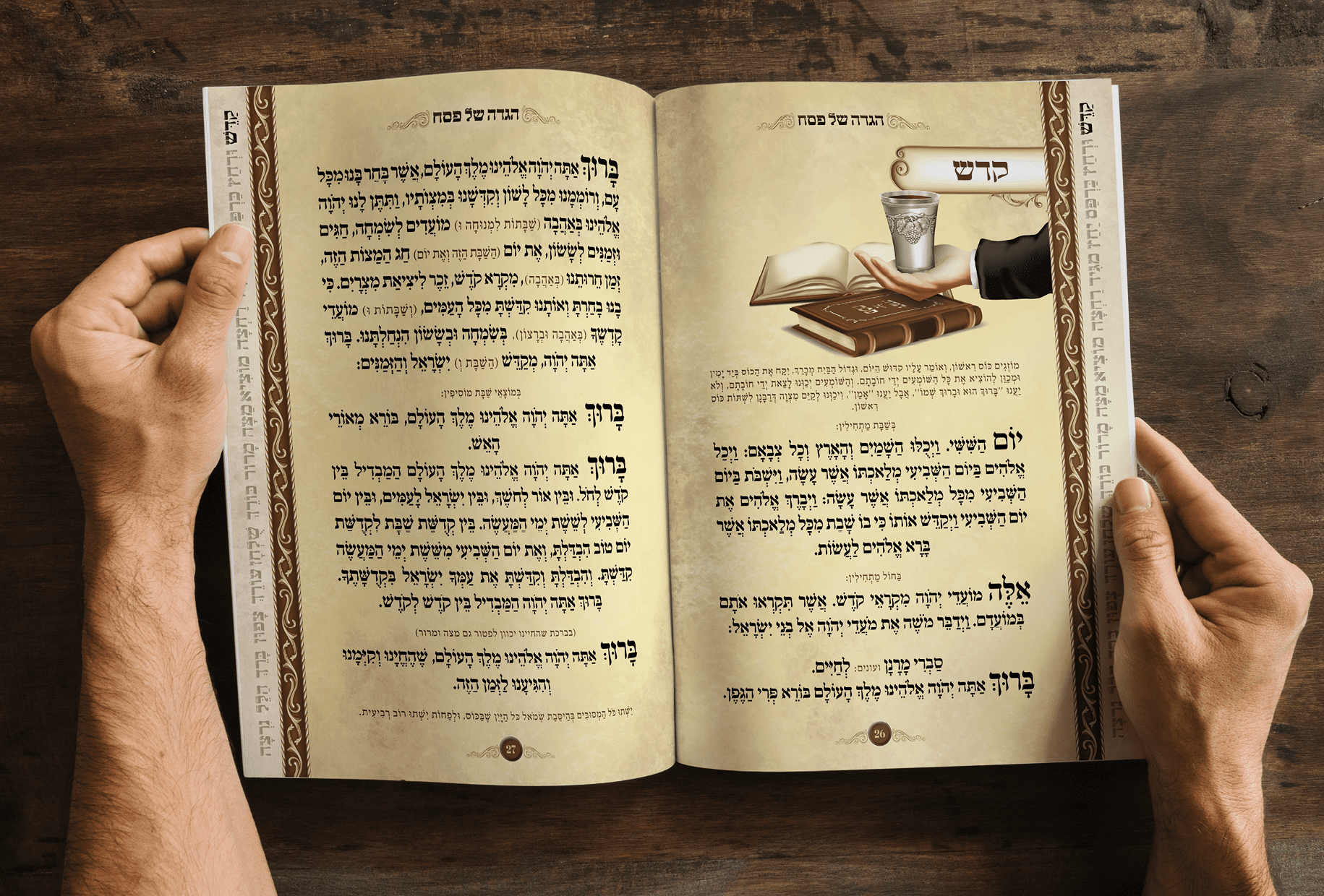 הגדה פתוחהה.png